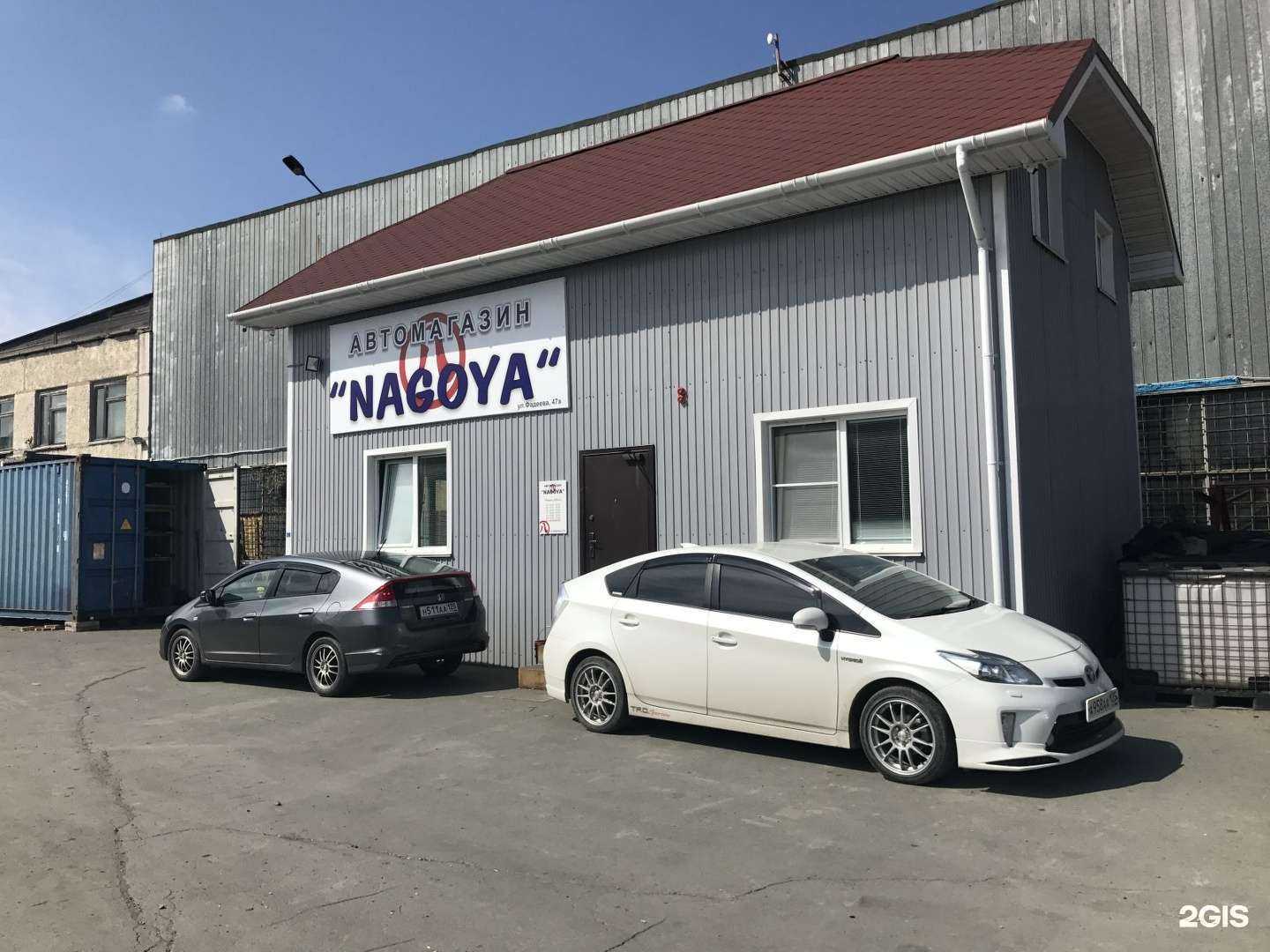 Отзывы на компанию Nagoya в Владивостоке c фото