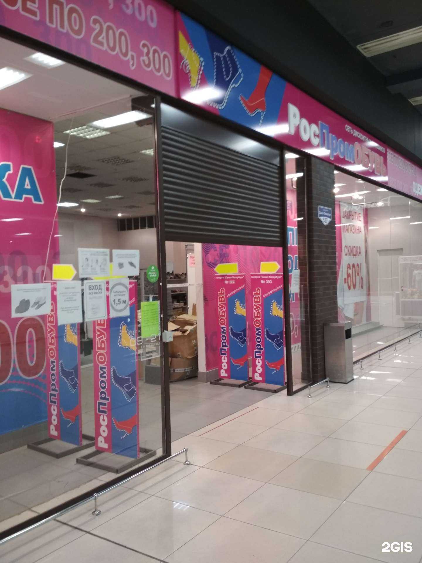 Отзывы на компанию РосПромОбувь в Иванове c фото