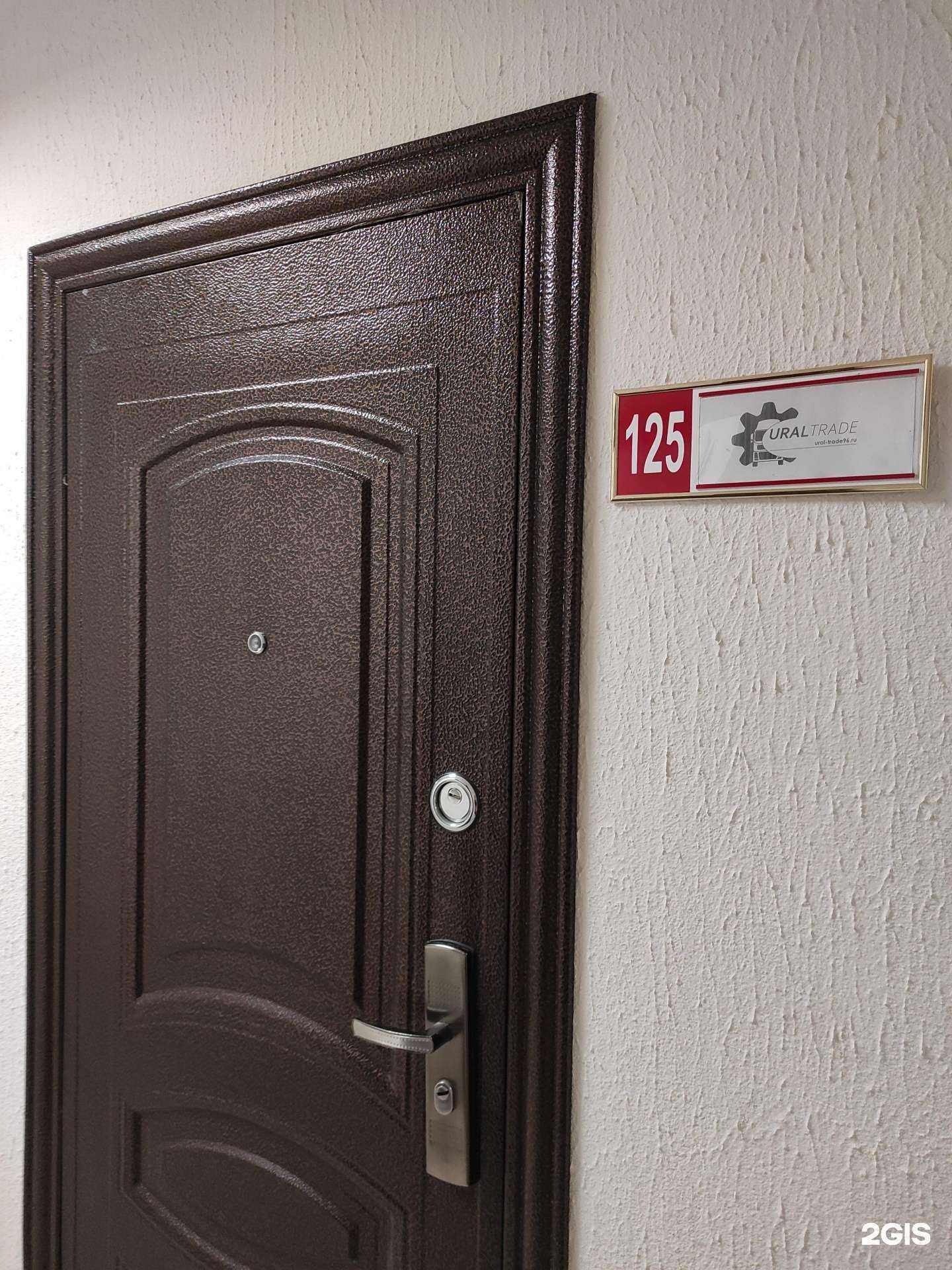 Отзывы на компанию Уралтрейд в Екатеринбурге c фото