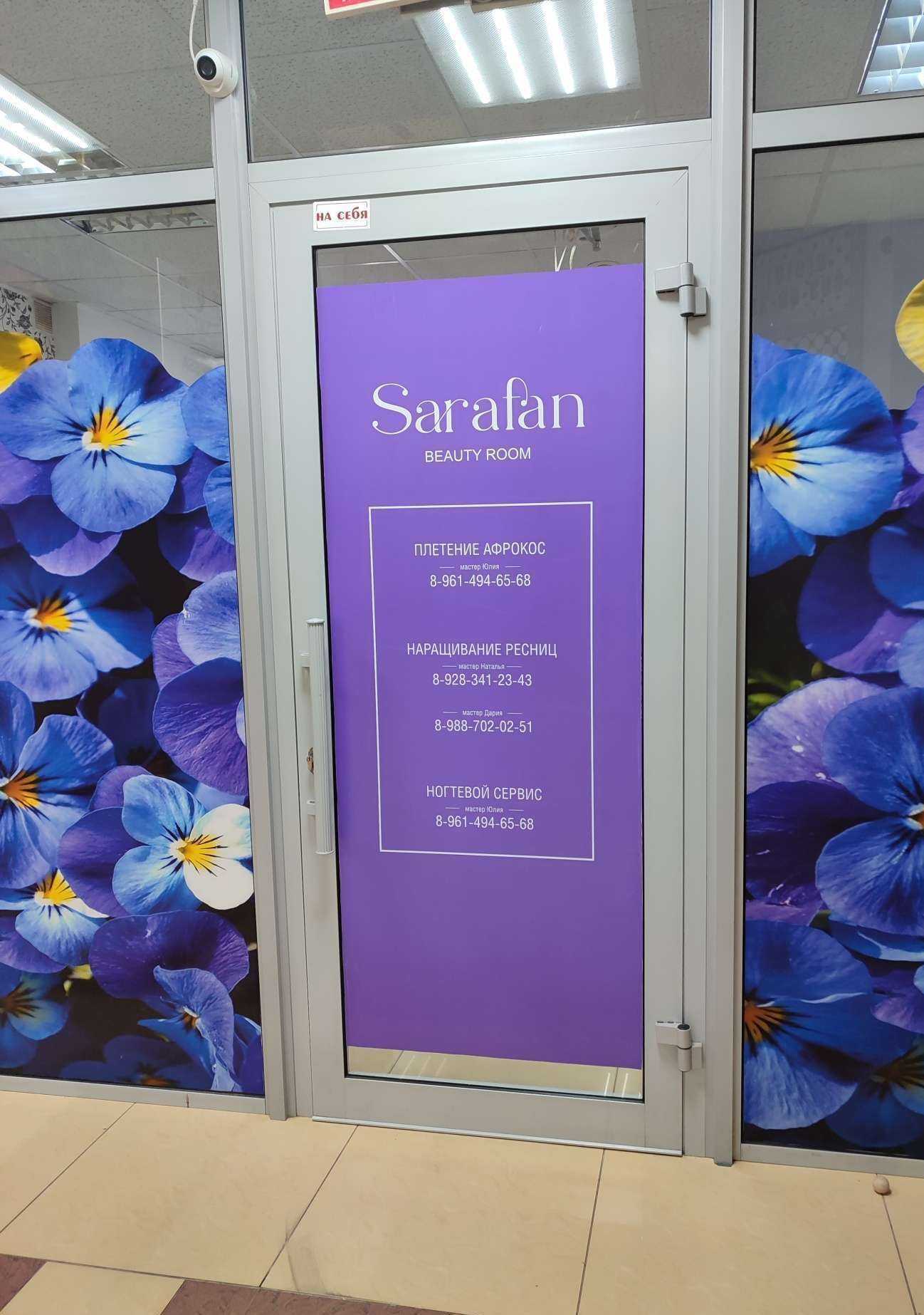 Отзывы на компанию Sarafan в Невинномысске c фото