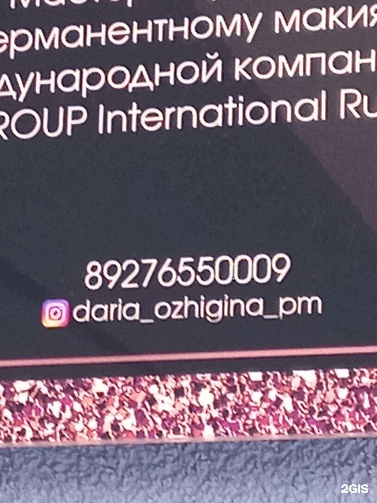 Отзывы на компанию Permanent makeup в г. Самара c фото