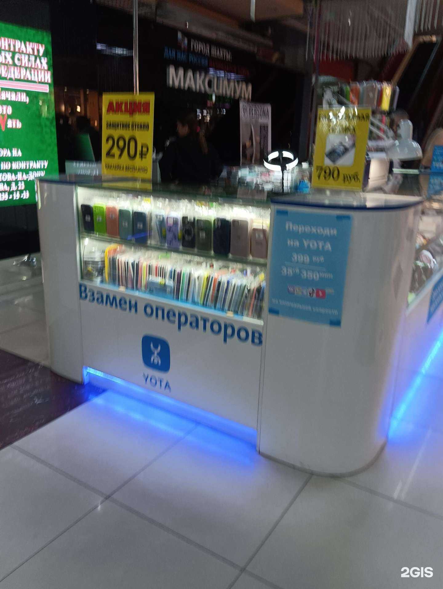 Отзывы на компанию Yota в г. Шахты c фото