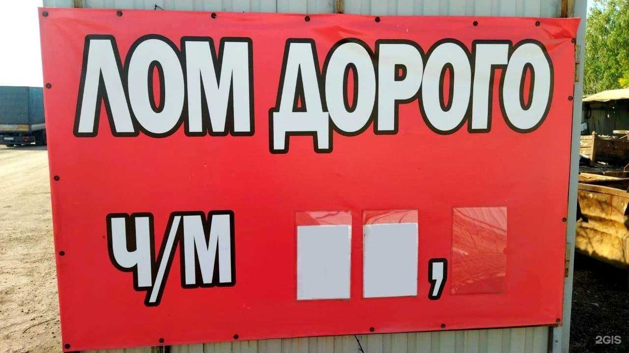 Отзывы на компанию Пункт приема металлолома в г. Набережные Челны c фото