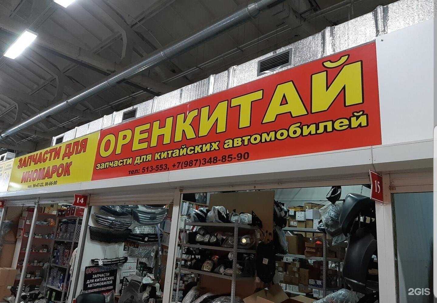 Отзывы на компанию ОренКитай в г. Оренбург c фото