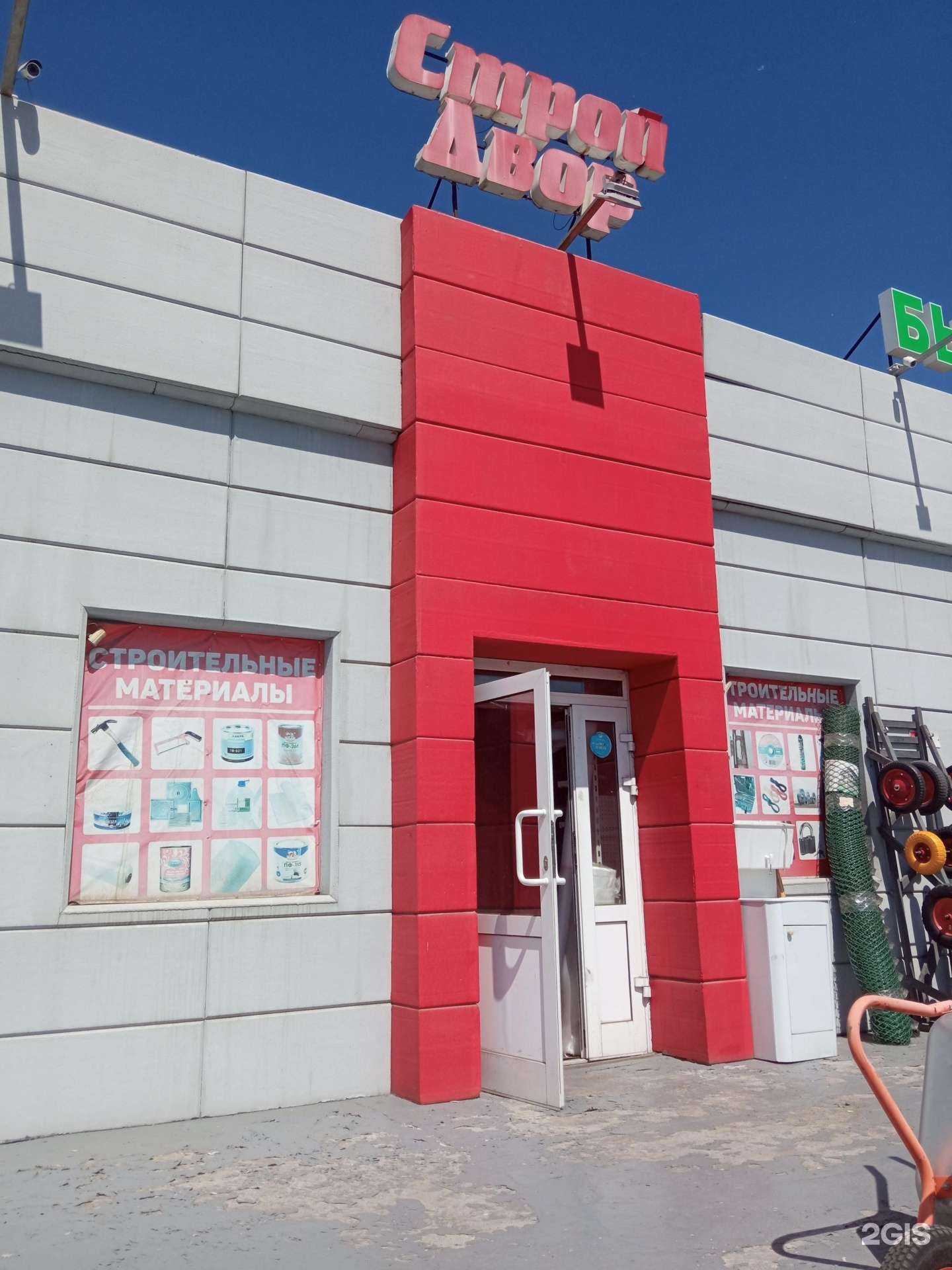 Отзывы на компанию Строй двор в Чите c фото