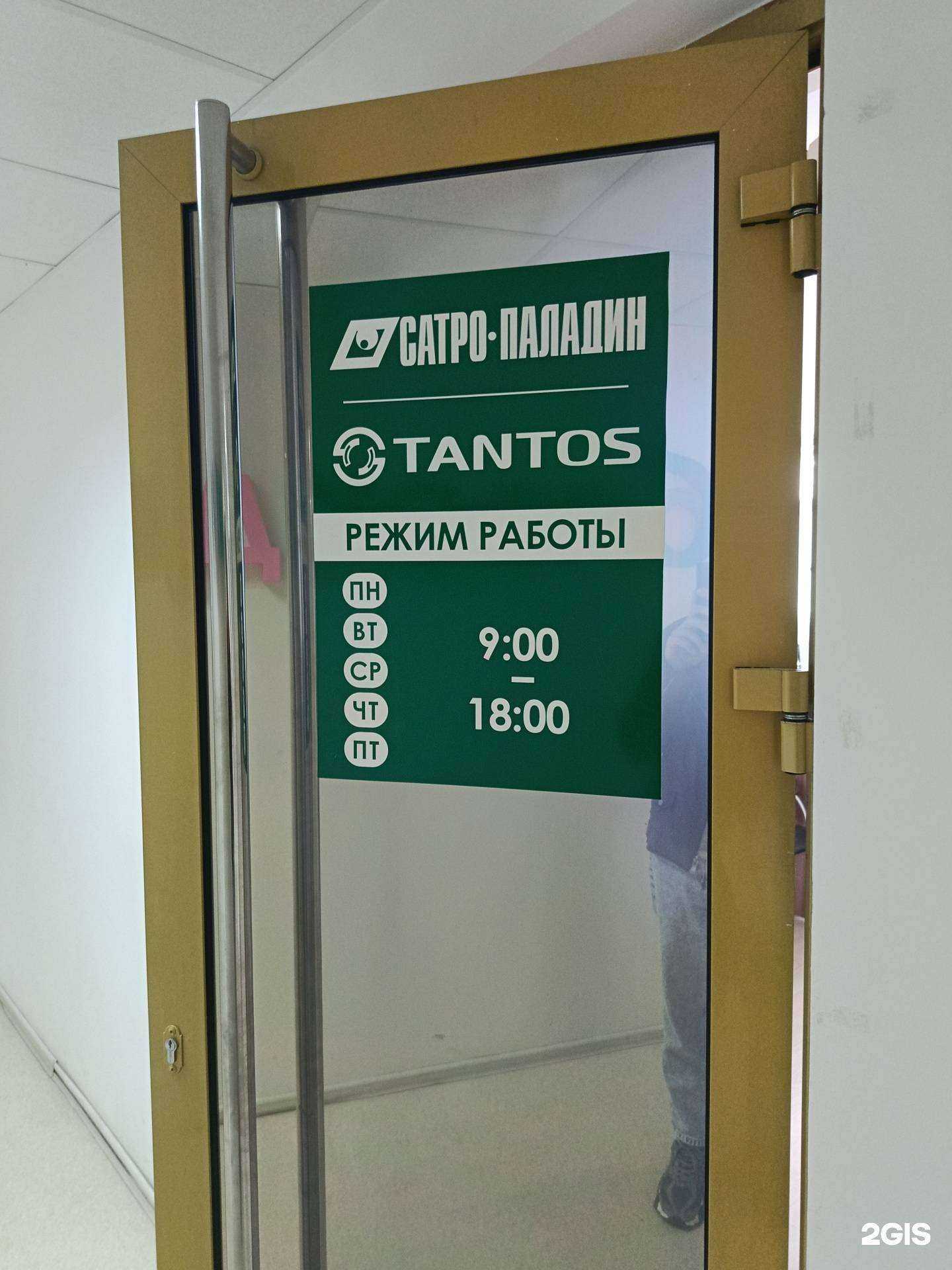 Отзывы на компанию Сатро-Паладин в г. Новосибирск c фото