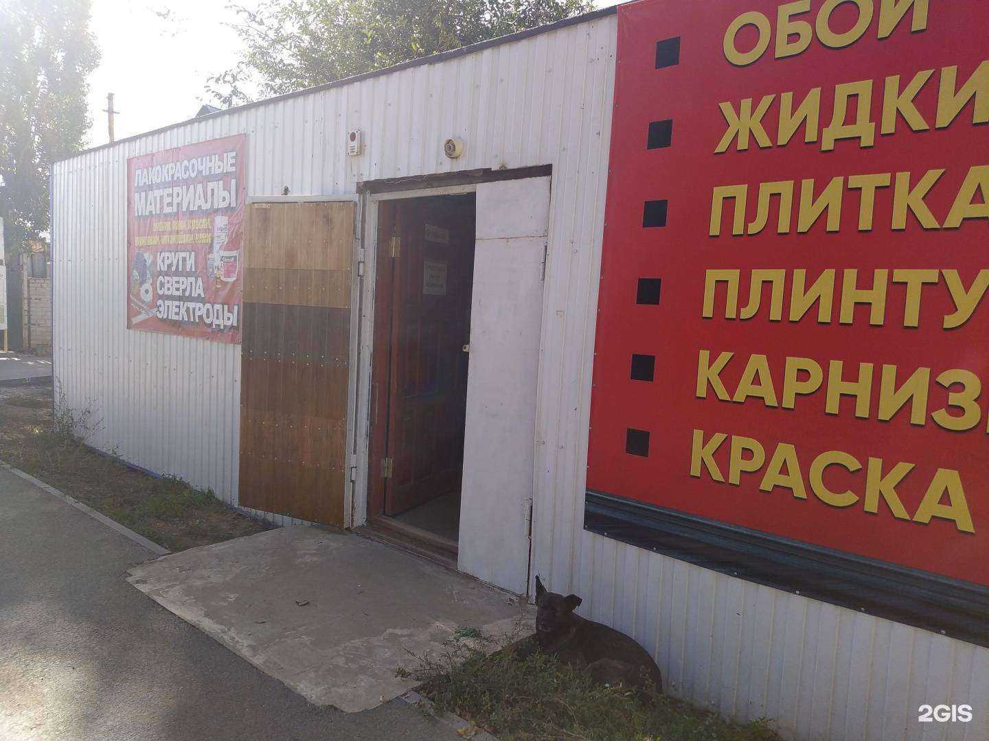 Отзывы на компанию Магазин отделочных материалов в Волгограде c фото