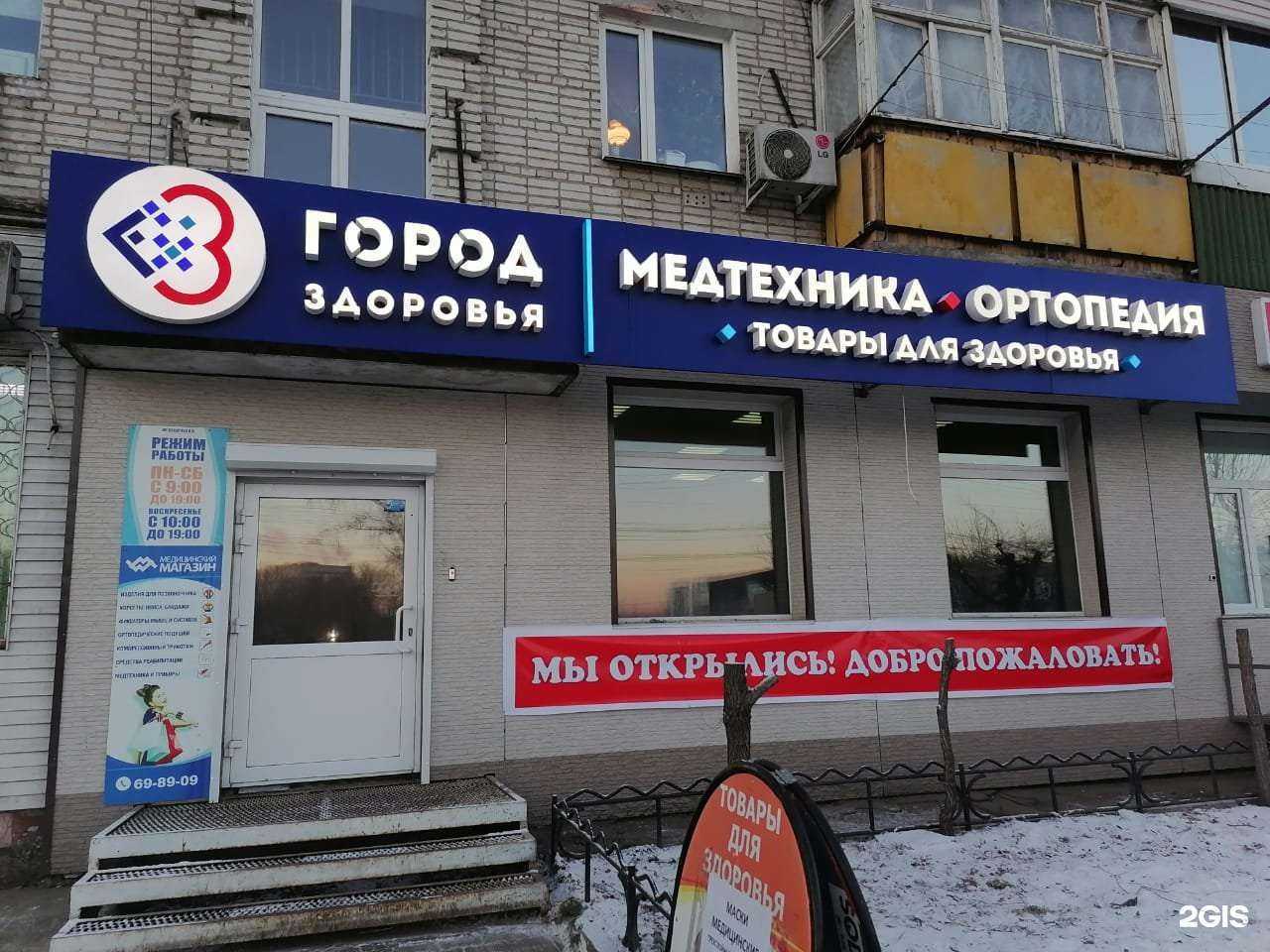 Отзывы на компанию Город здоровья в г. Хабаровск c фото