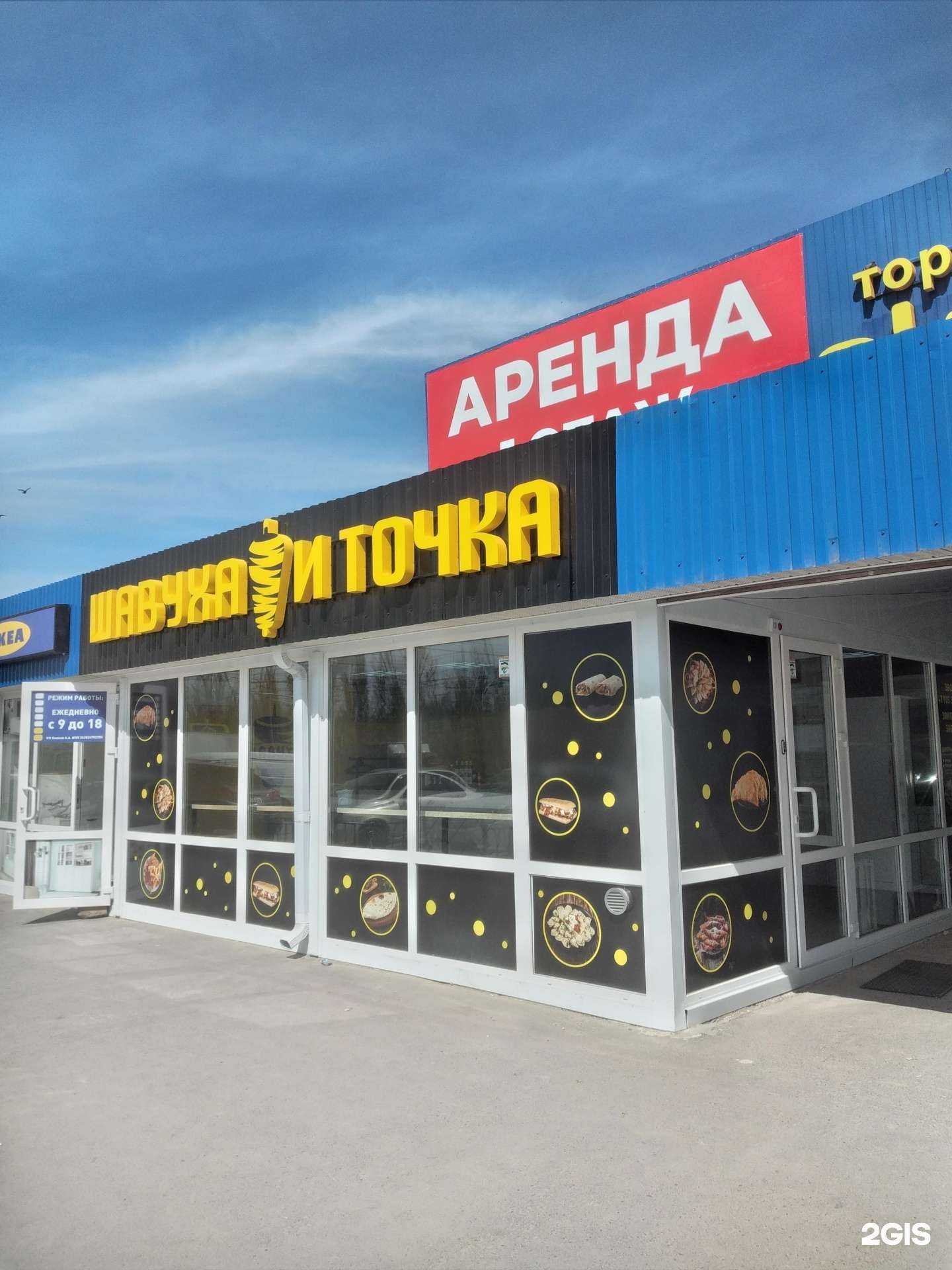 Отзывы на компанию Шавуха и точка в Волжском c фото