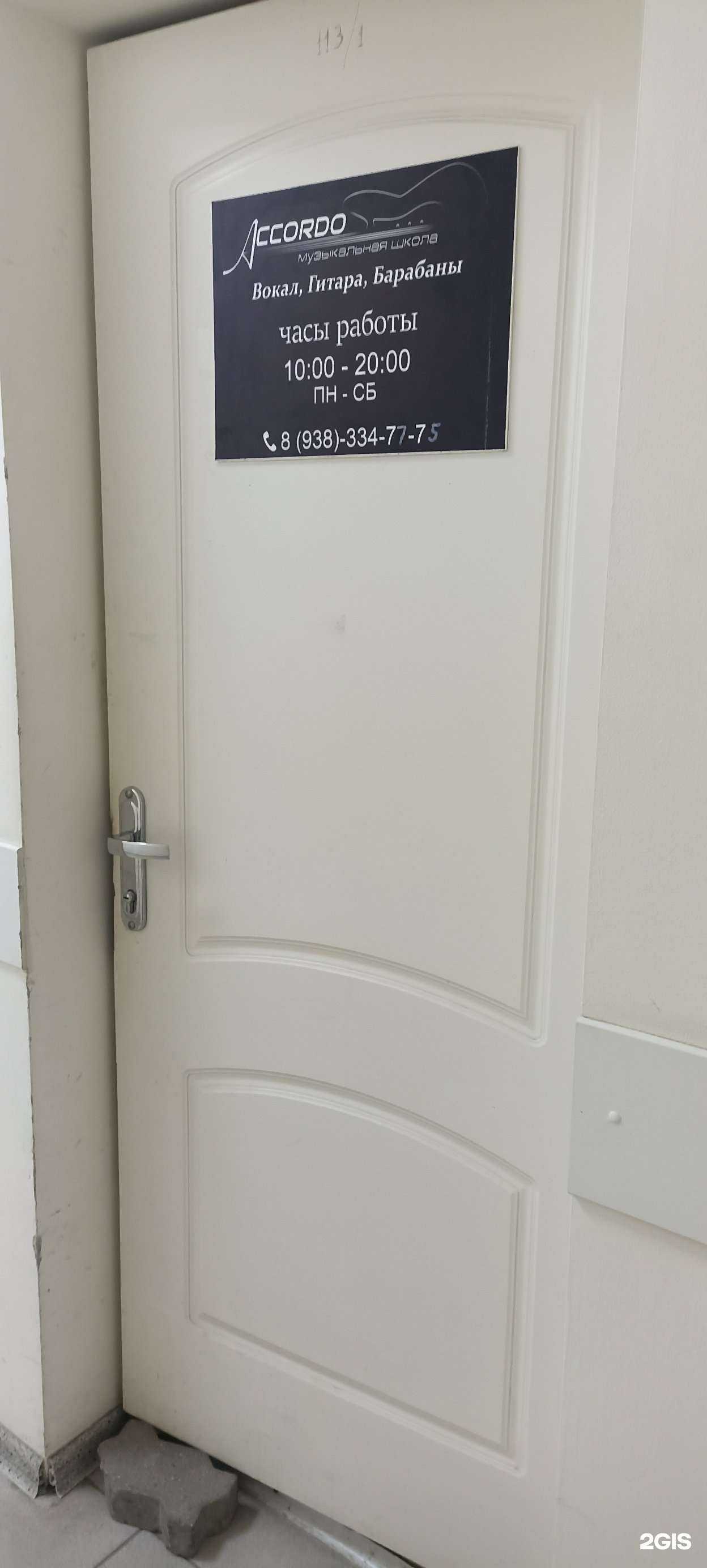 Отзывы на компанию Accordo в г. Пятигорск c фото