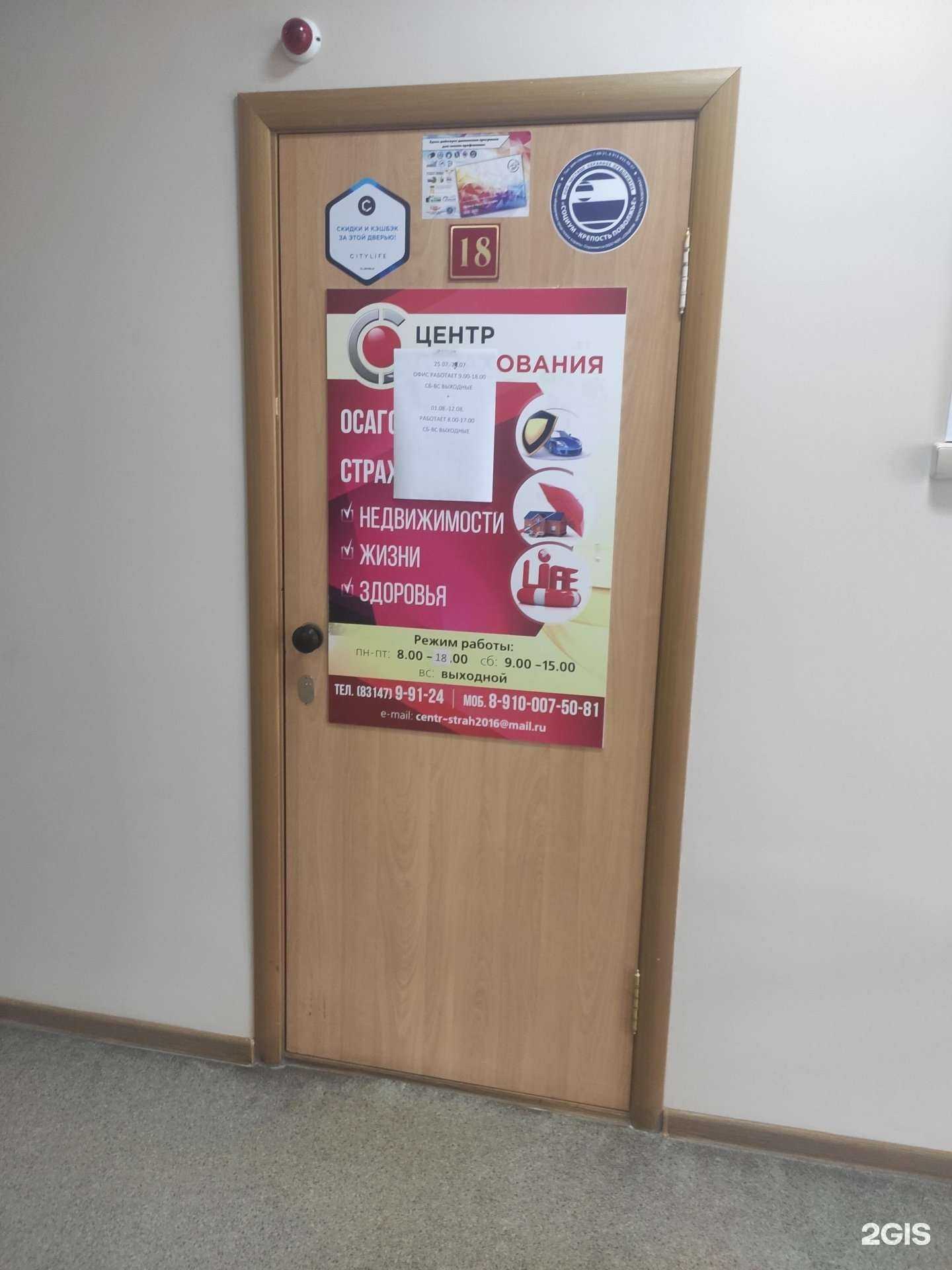 Отзывы на компанию Центр страхования в г. Арзамас c фото