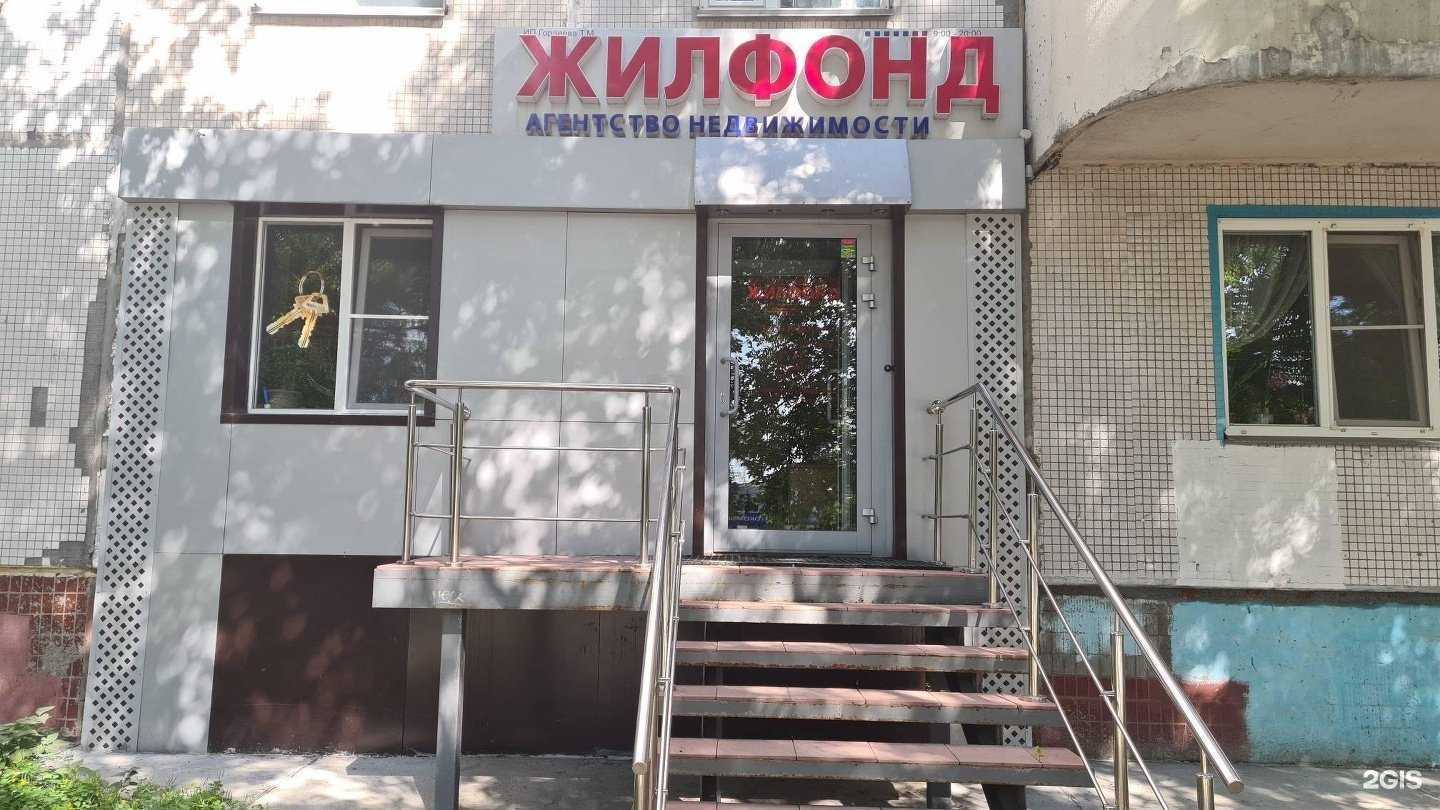 Отзывы на компанию Жилфонд в г. Новосибирск c фото