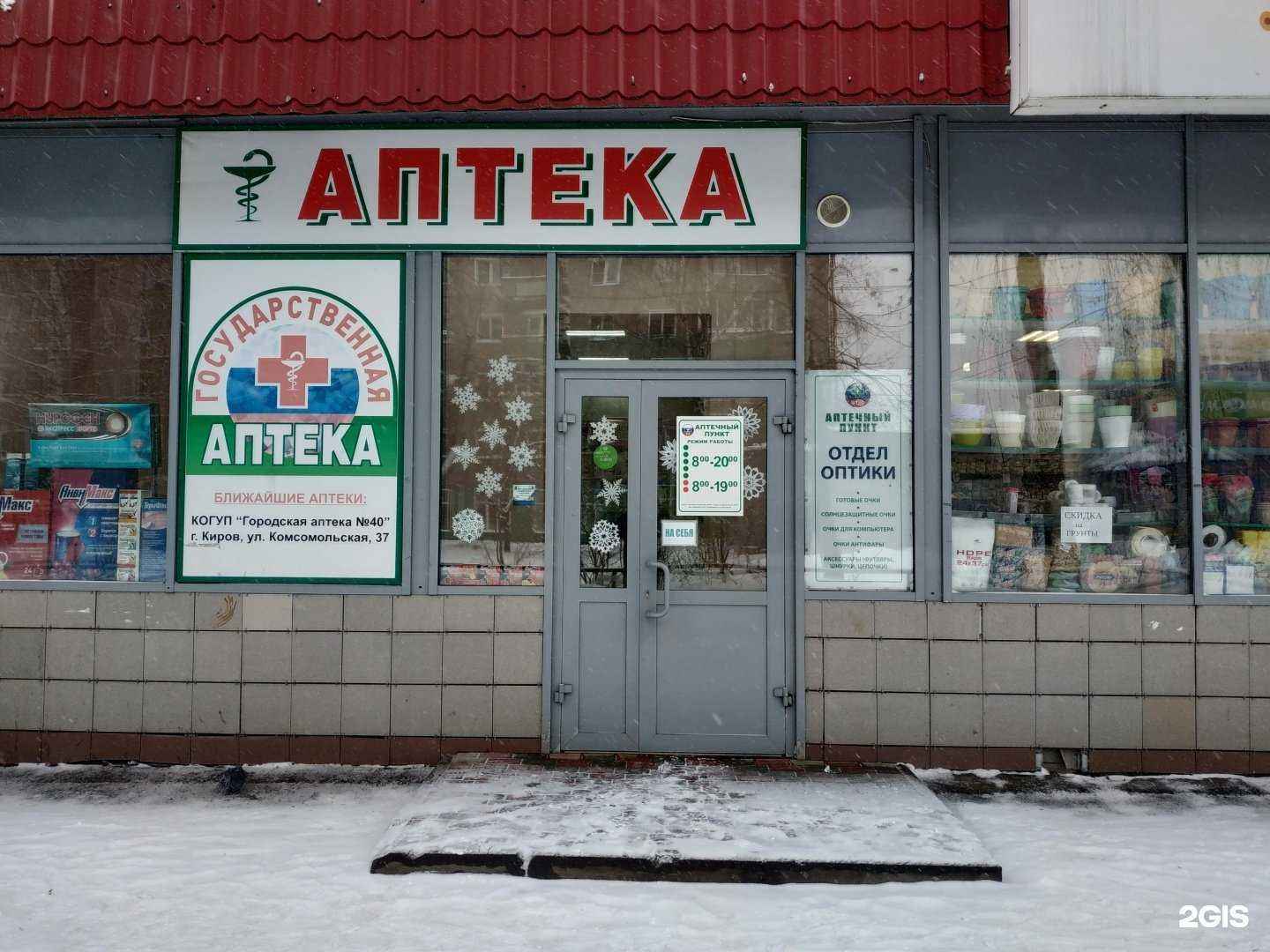 Отзывы на компанию Городская аптека №120 в Кирове c фото