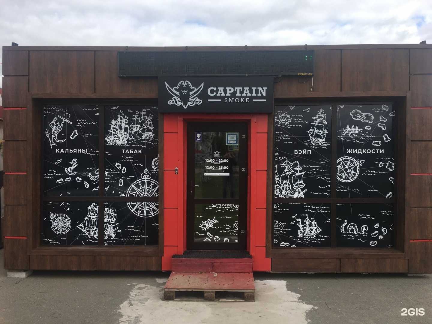 Отзывы на компанию Капитан - Дым и Пар в г. Ижевск c фото