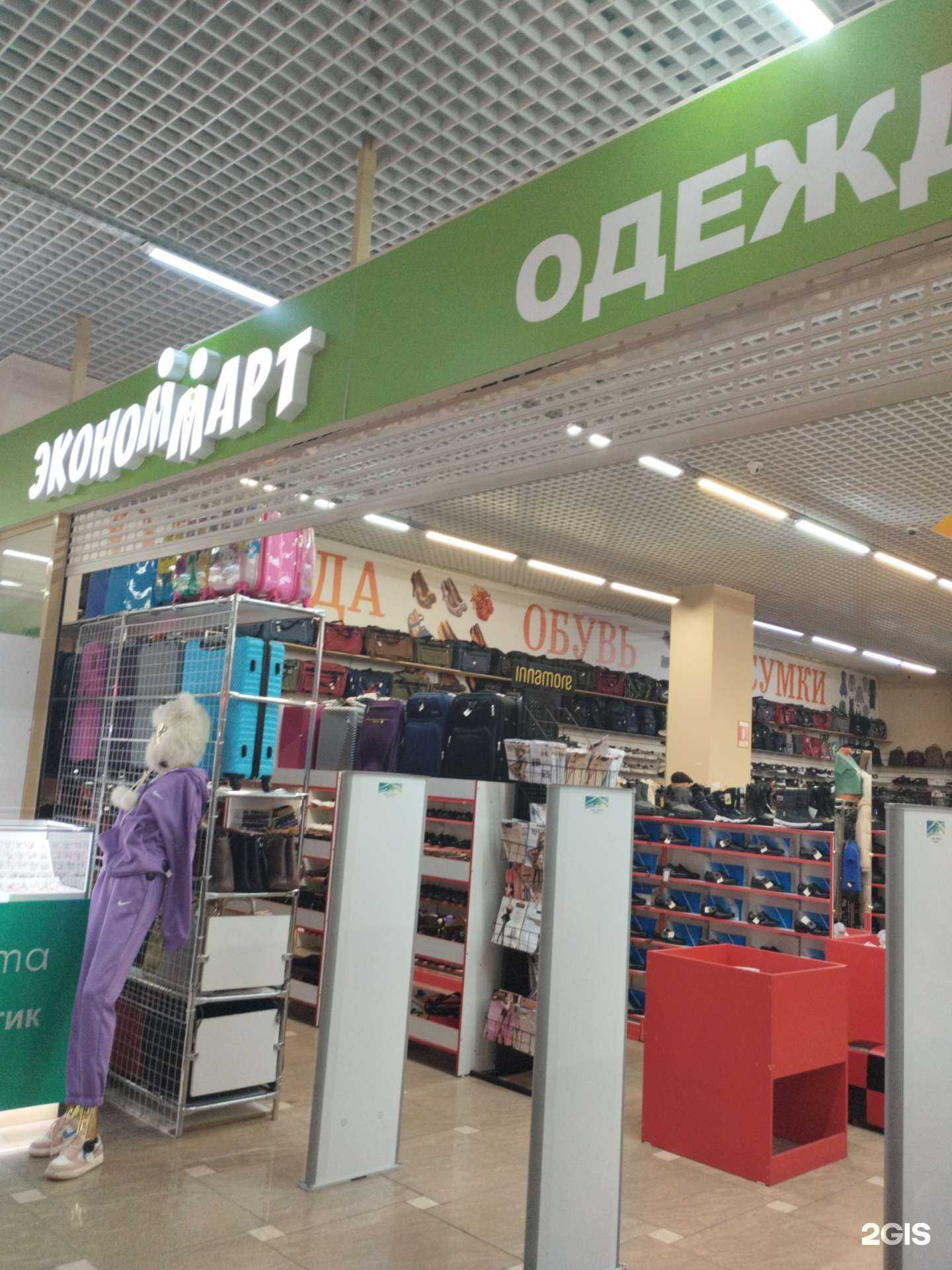 Отзывы на компанию Экономмарт в Екатеринбурге c фото