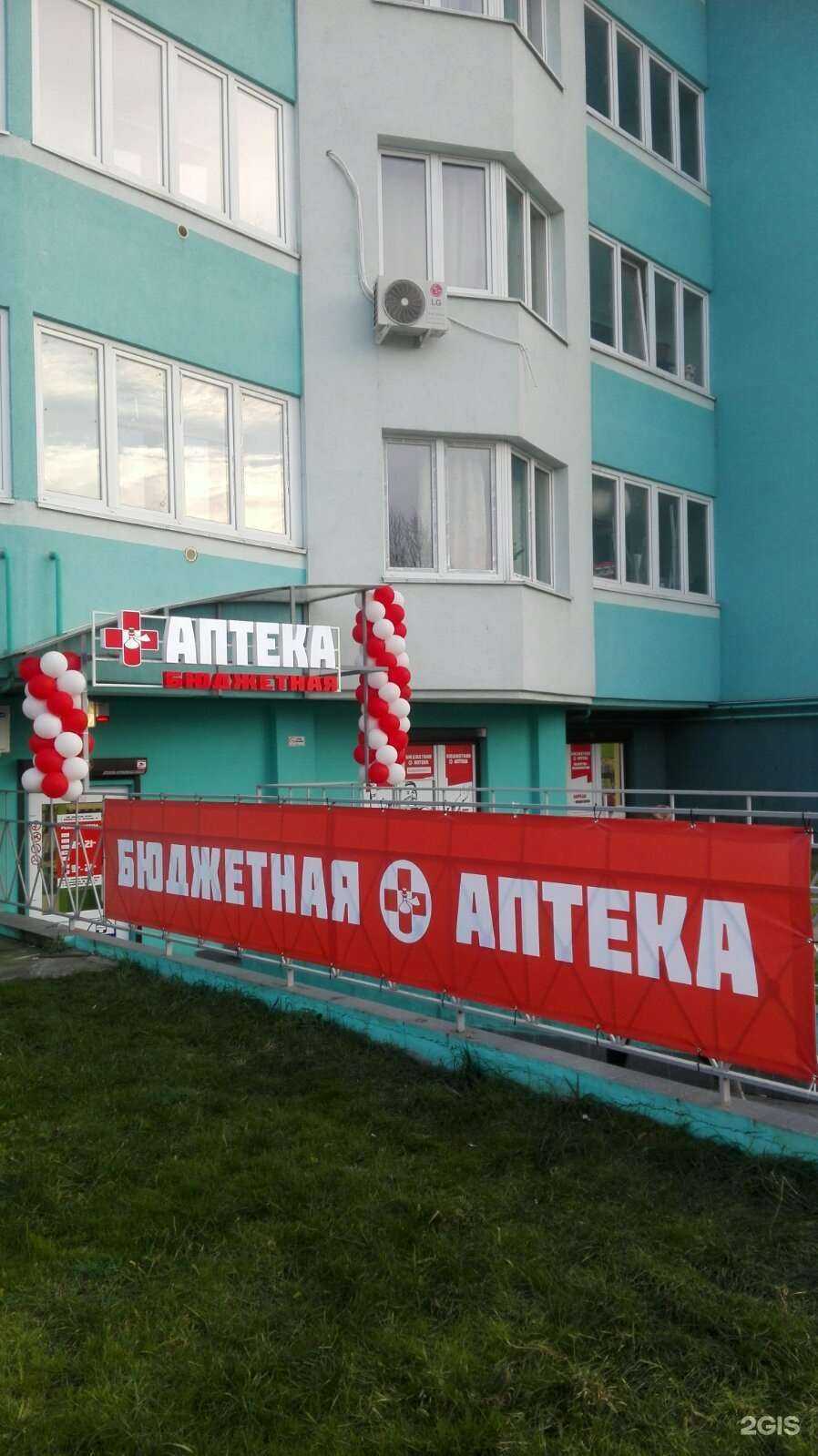 Отзывы на компанию Бюджетная аптека в г. Калининград c фото