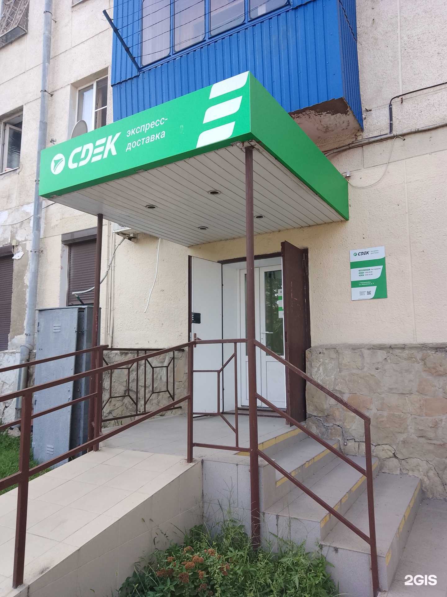 Отзывы на компанию CDEK в г. Новороссийск c фото