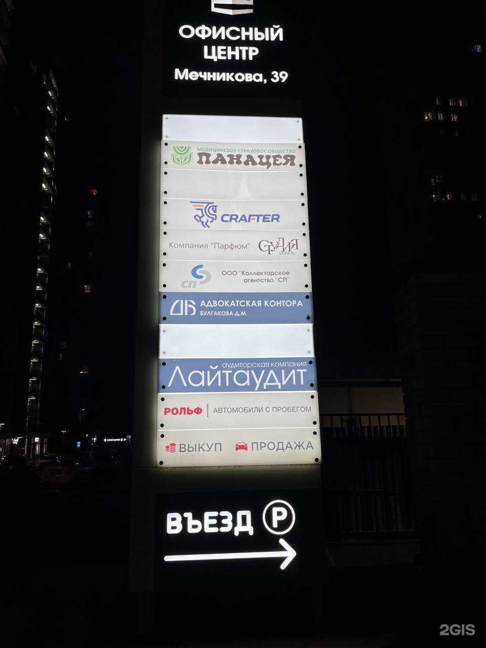 Отзывы на компанию Панацея в Ростове-на-Дону c фото