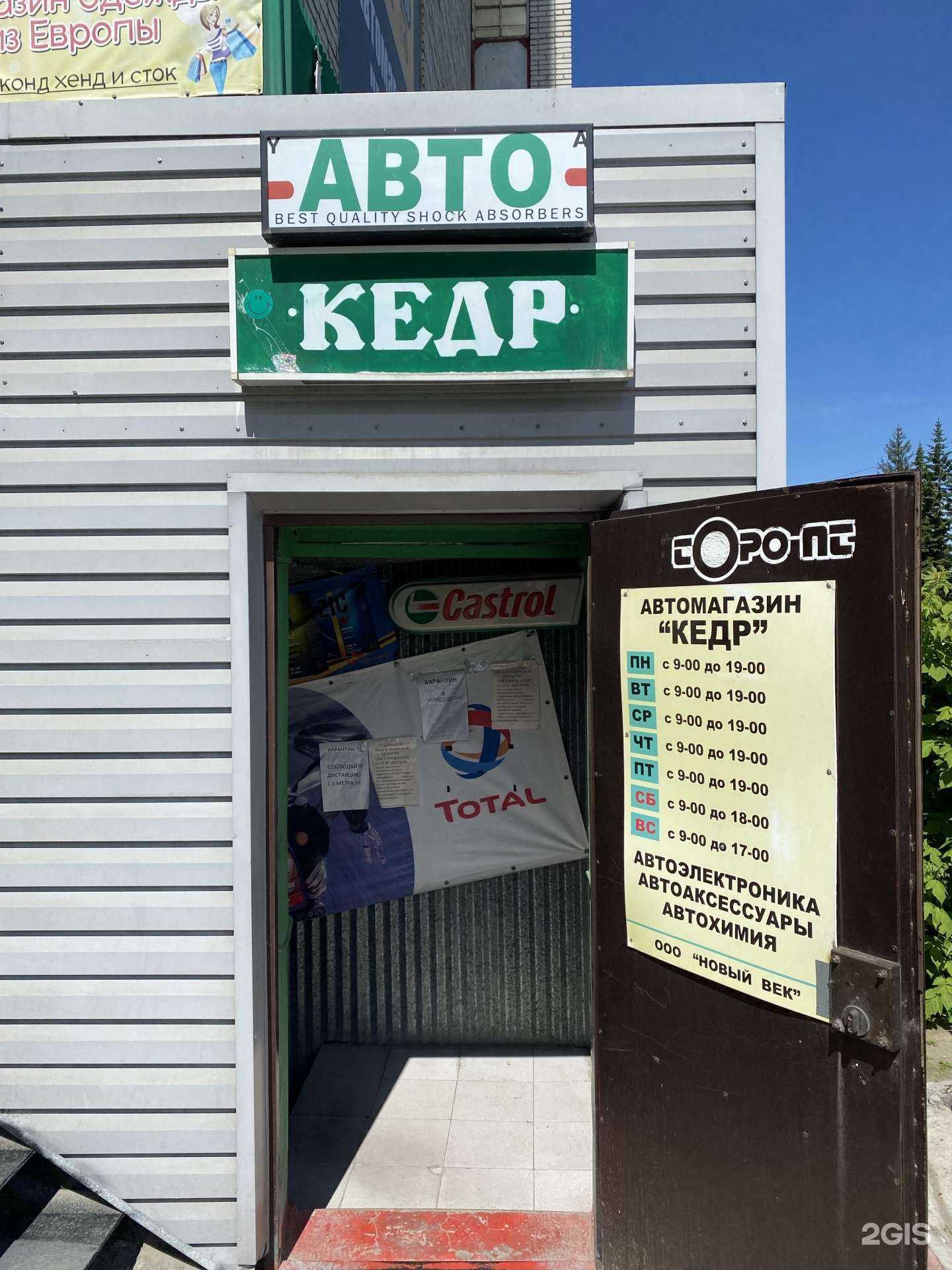 Отзывы на компанию Кедр в Бердске c фото