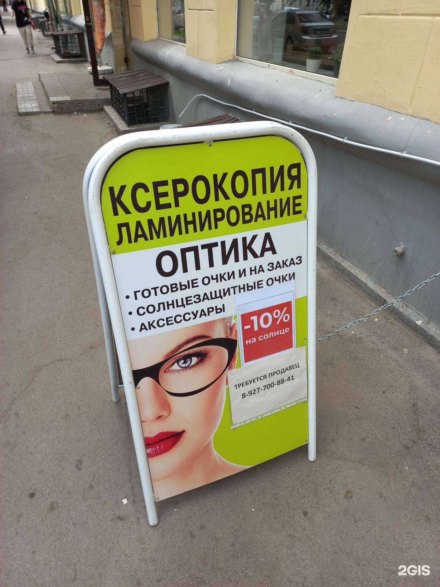 Отзывы на компанию Салон оптики в г. Самара c фото