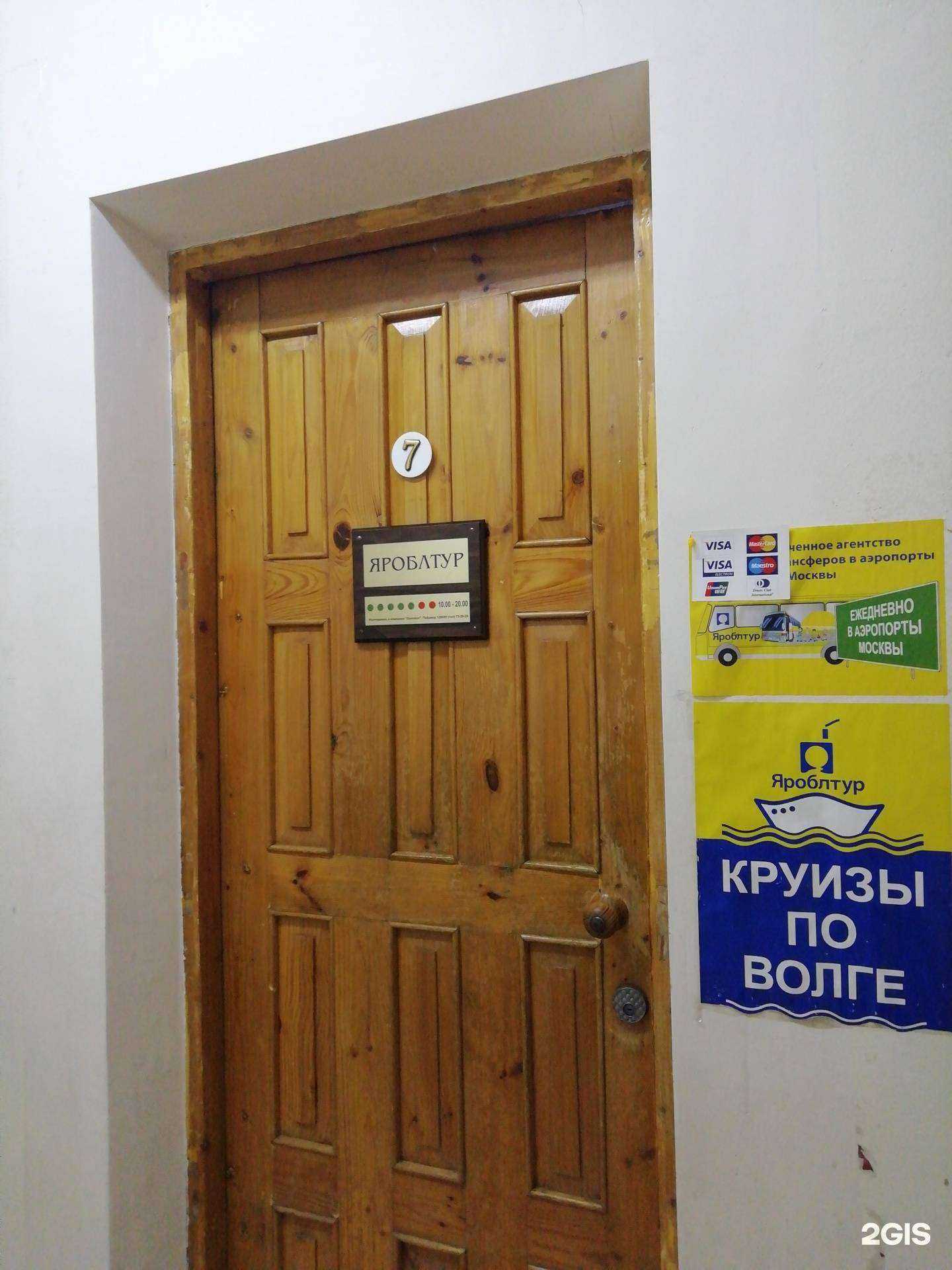 Отзывы на компанию Яроблтур в Ярославле c фото