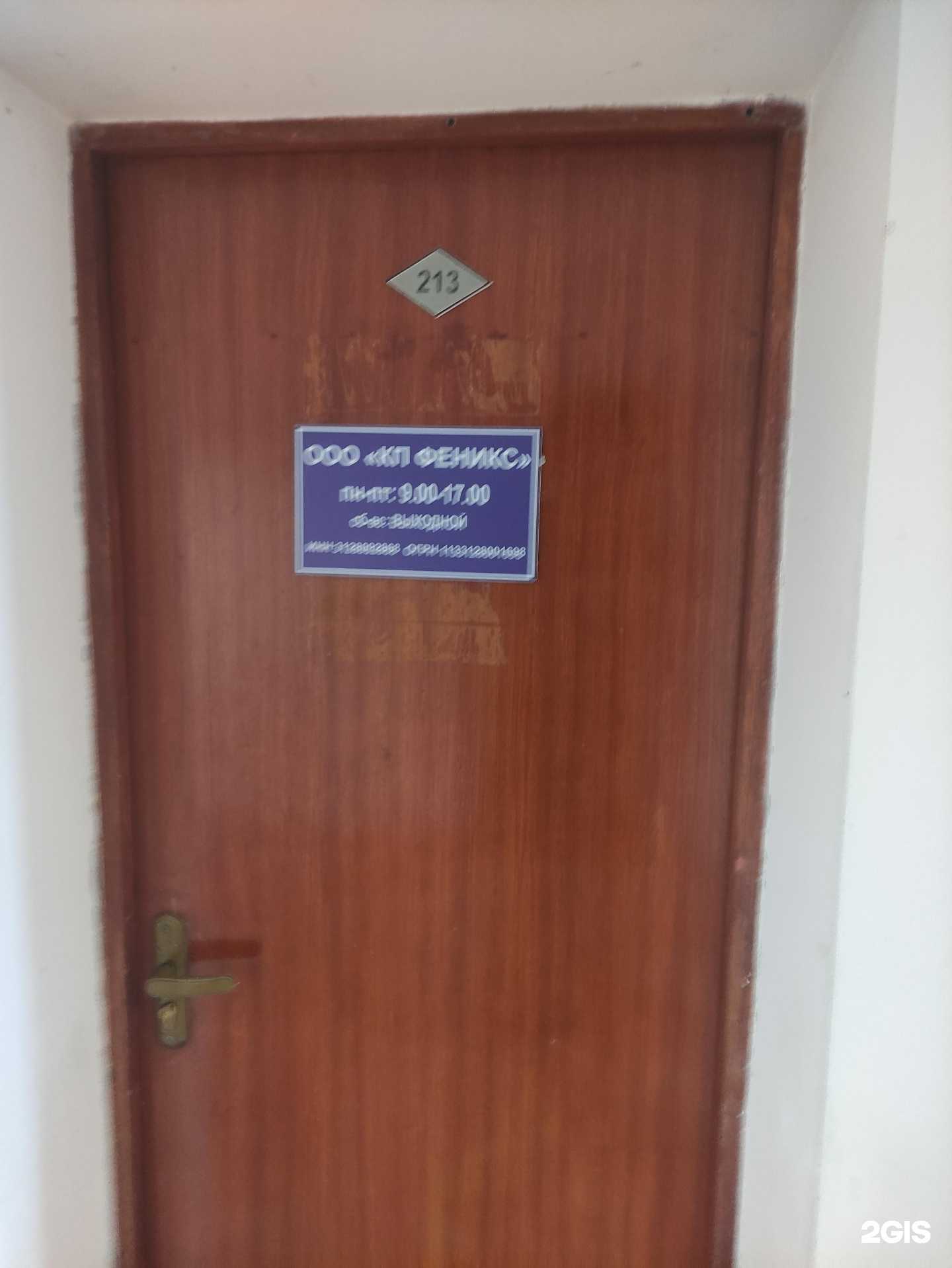 Отзывы на компанию Кп Феникс в г. Старый Оскол c фото