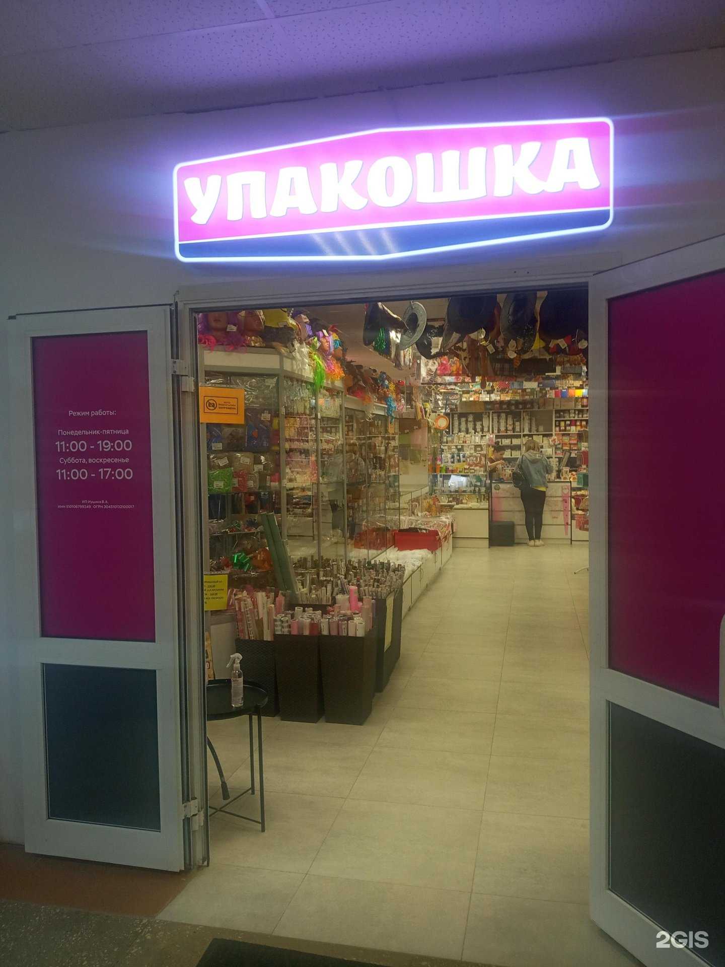 Отзывы на компанию Упакошка в Апатитах c фото