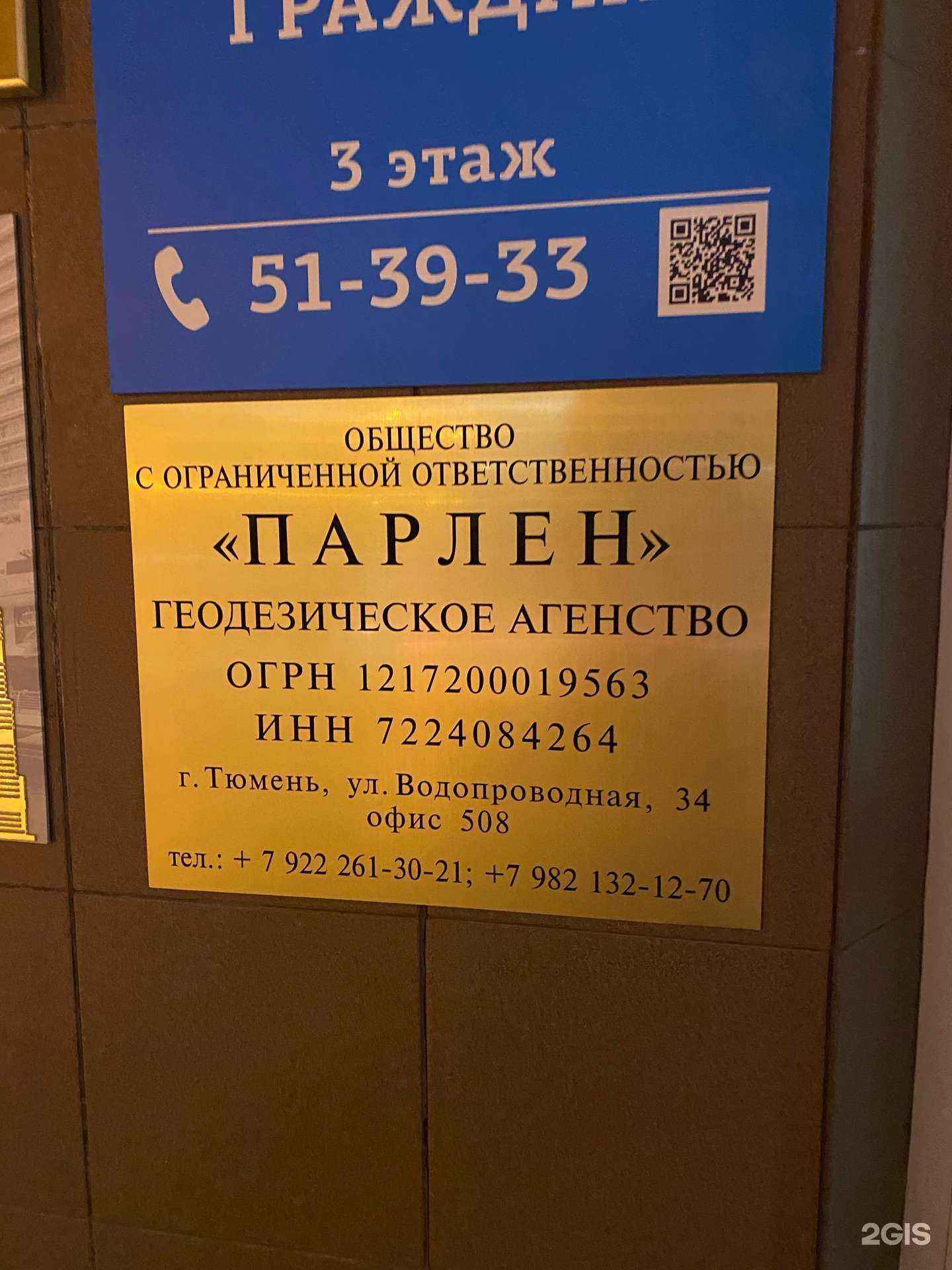 Отзывы на компанию Парлен в Тюмени c фото