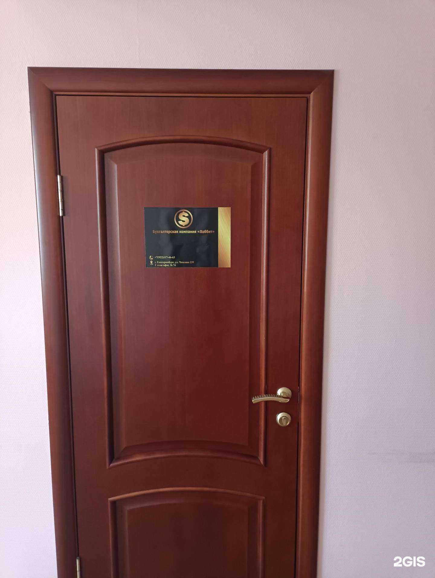 Отзывы на компанию Хоббит в г. Екатеринбург c фото