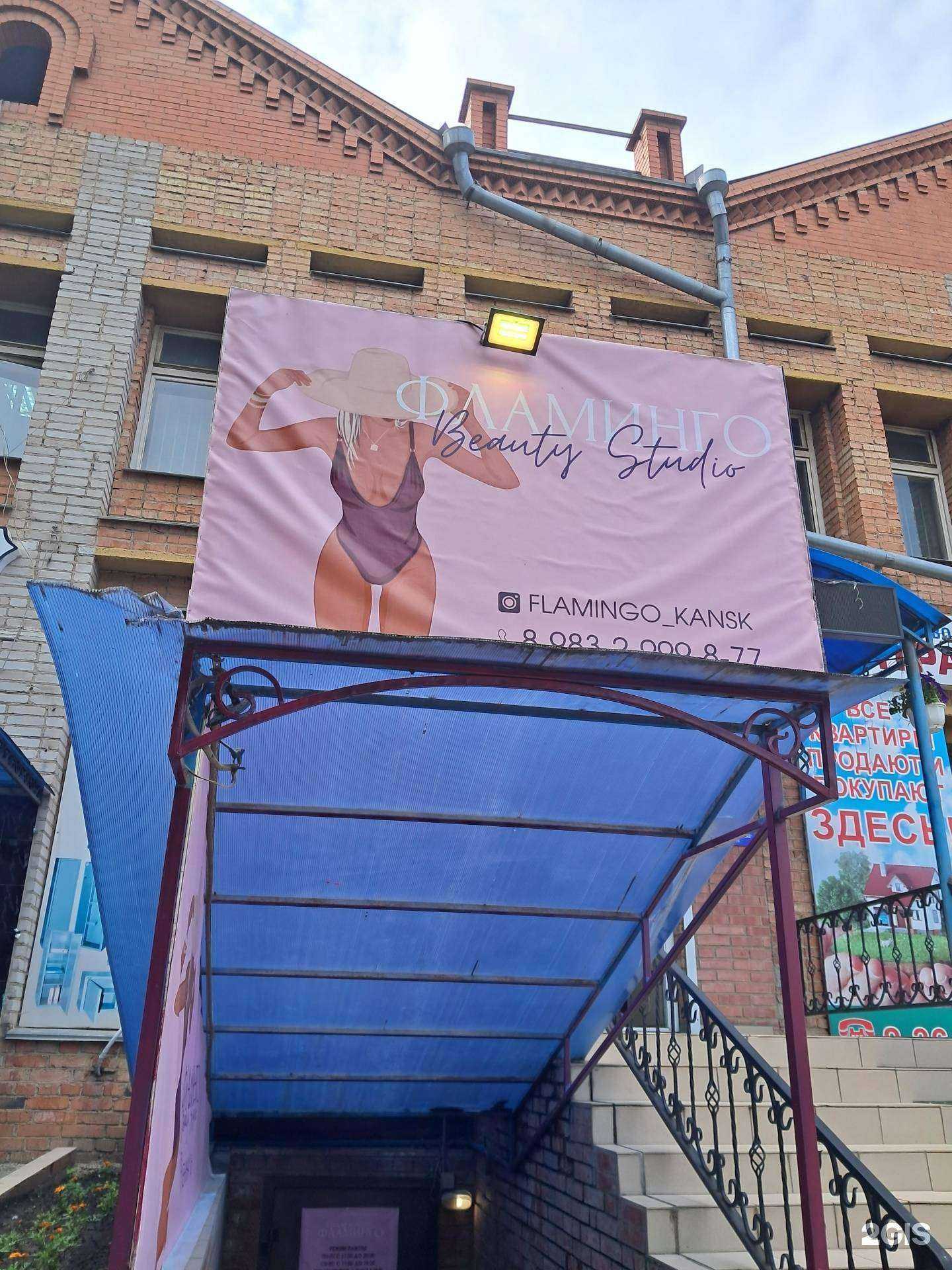 Отзывы на компанию Фламинго в Канске c фото