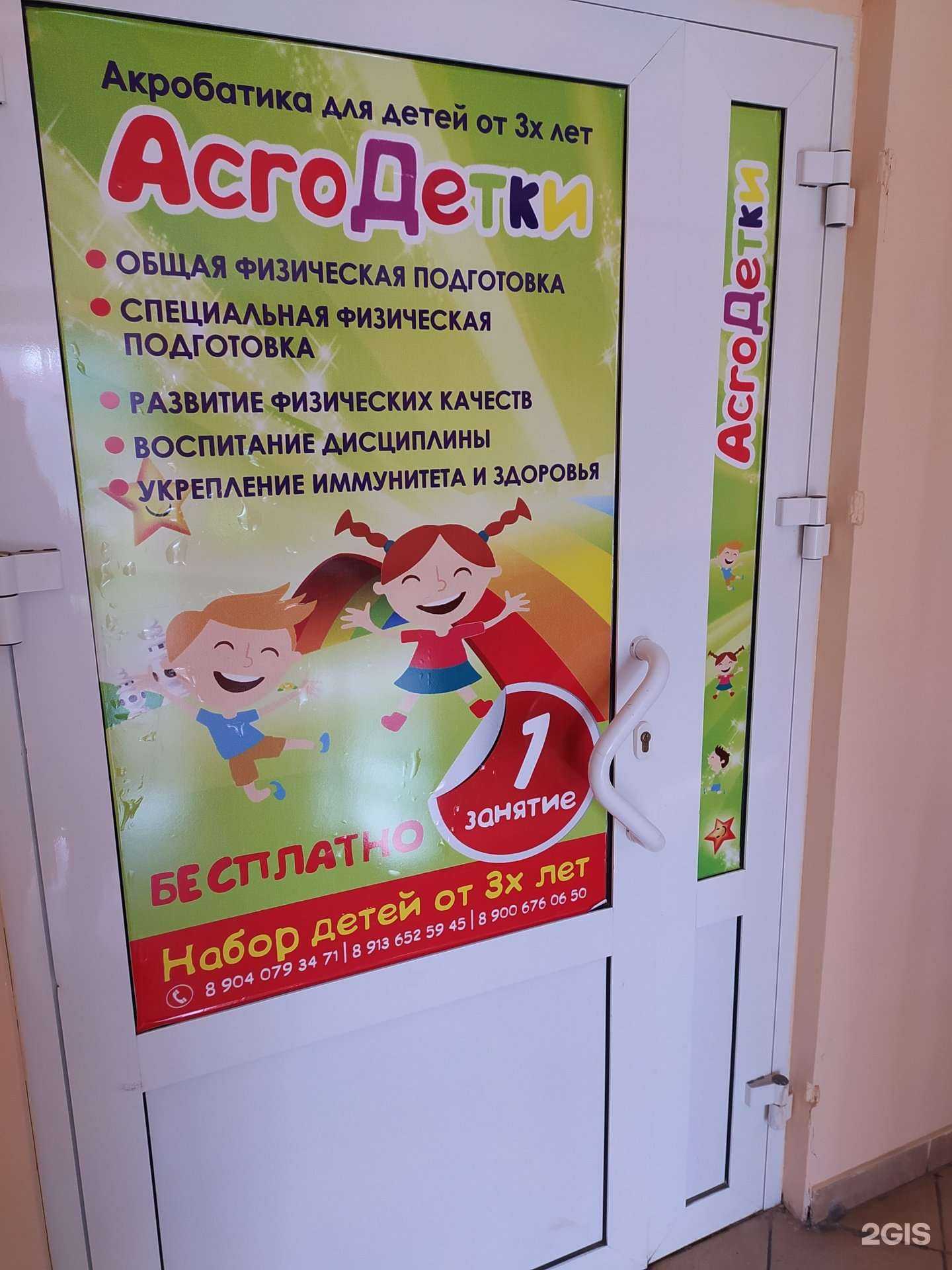 Отзывы на компанию AcroДетки в Омске c фото