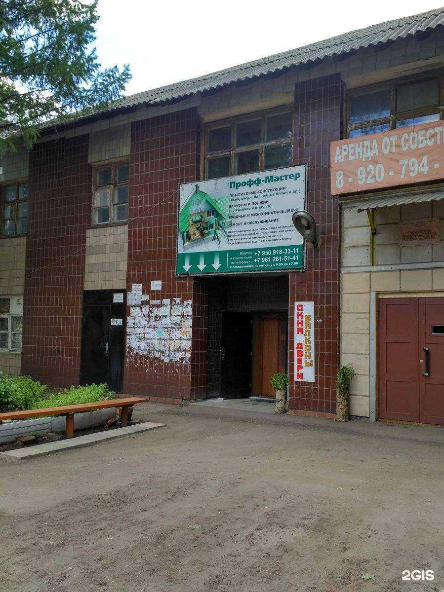 Отзывы на компанию Профф-мастер в Новомосковске c фото