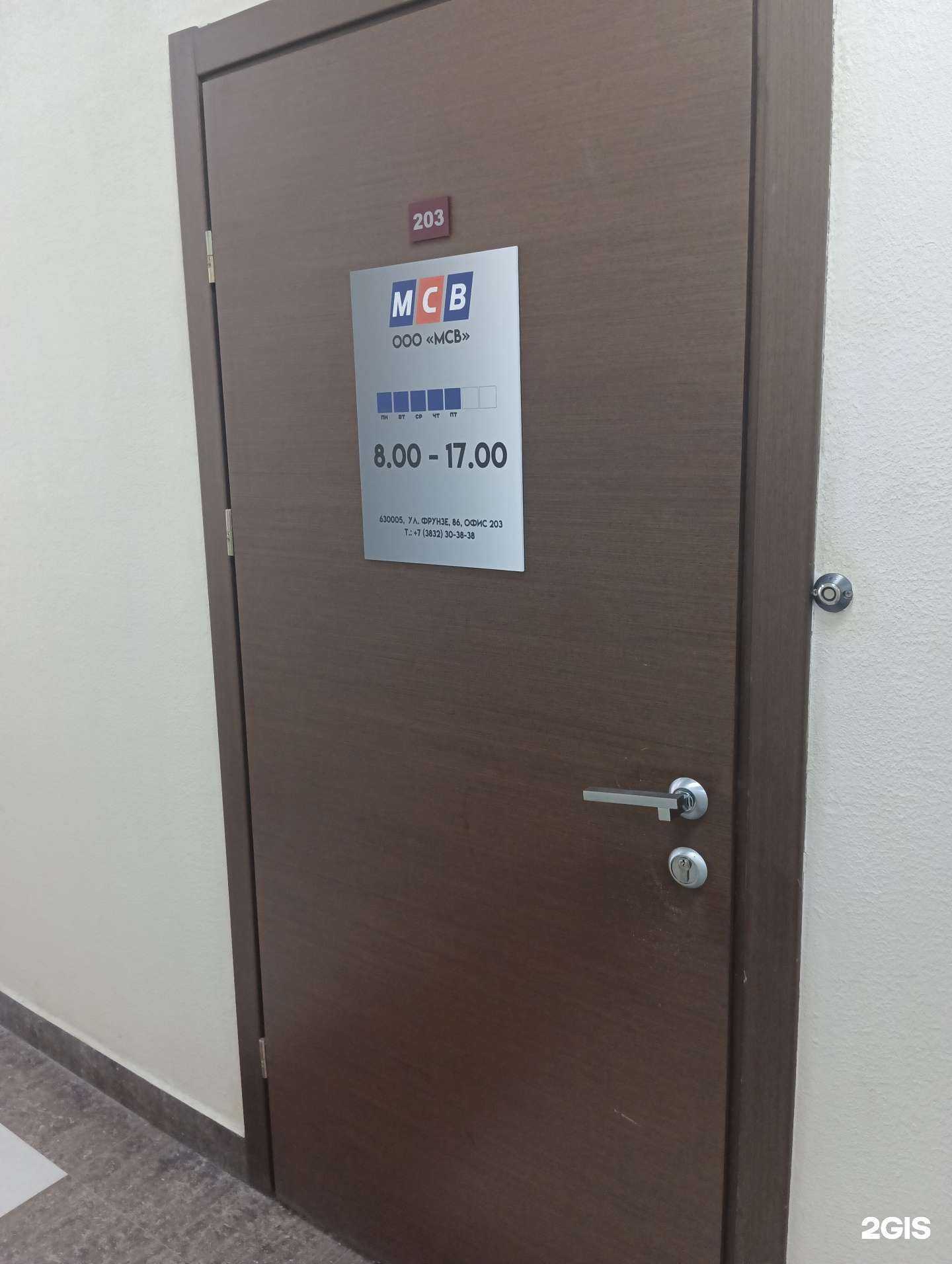 Отзывы на компанию МСВ в г. Новосибирск c фото