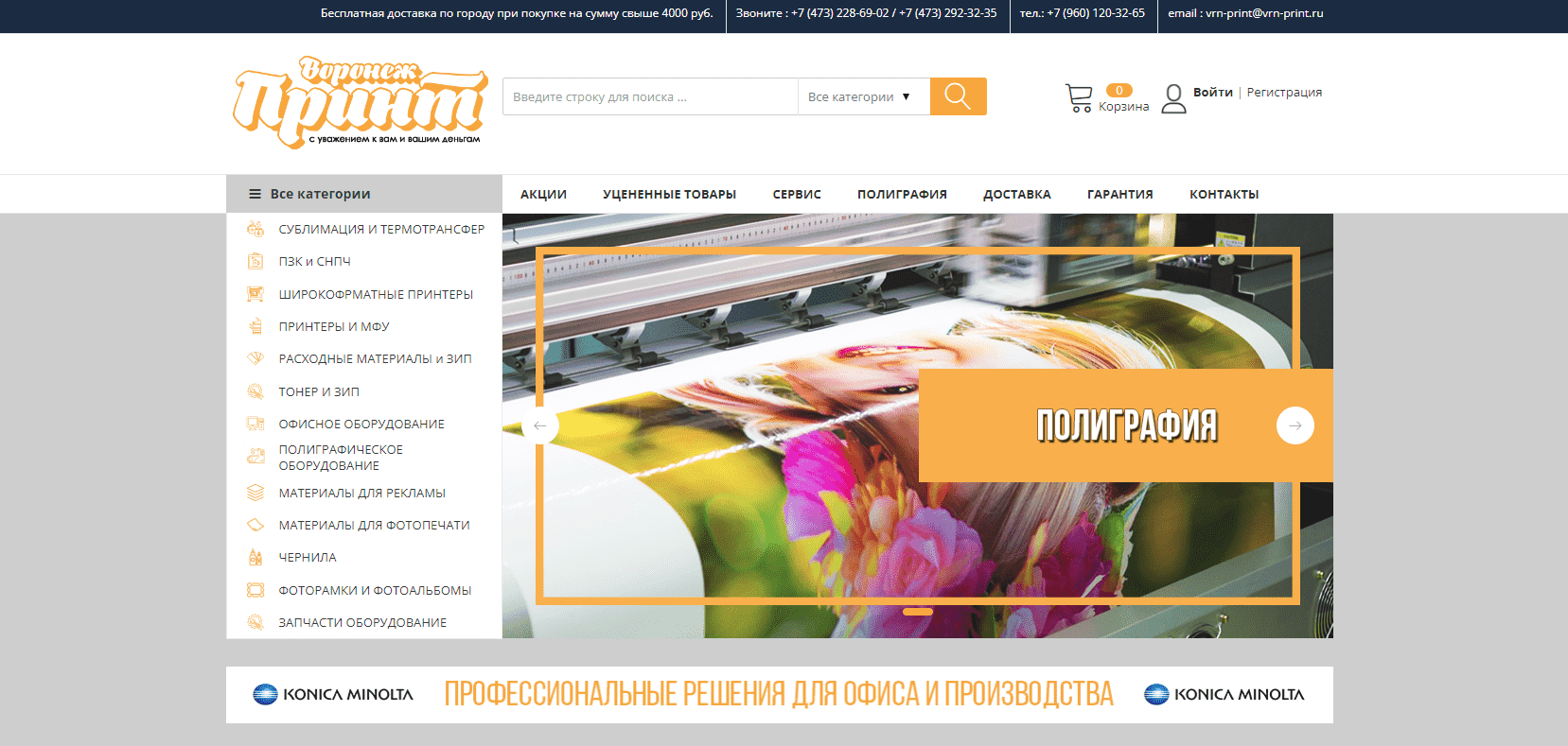 Отзывы на компанию Воронеж-Принт в г. Воронеж c фото