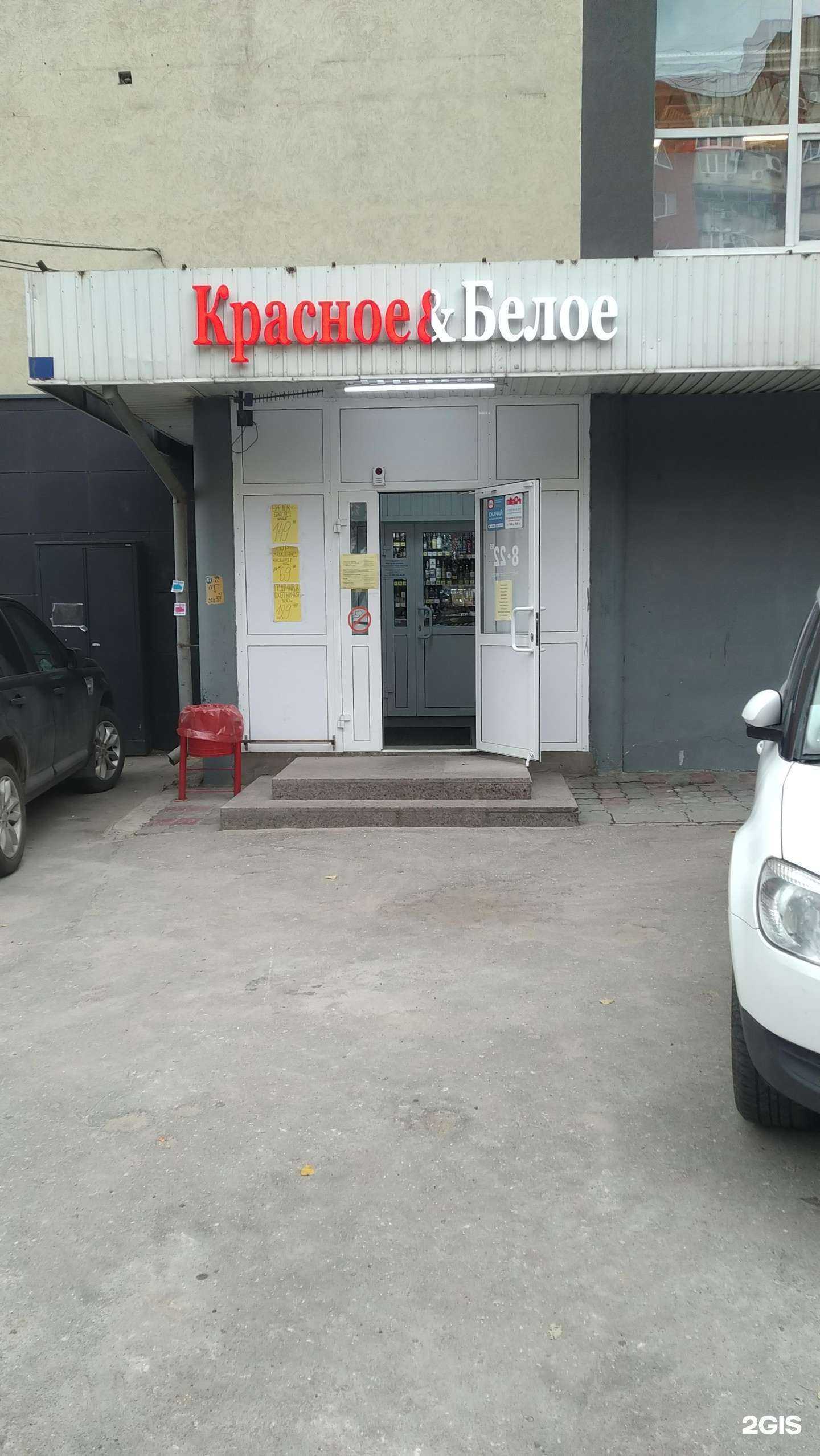 Отзывы на компанию Красное&Белое в Нижнем Новгороде c фото