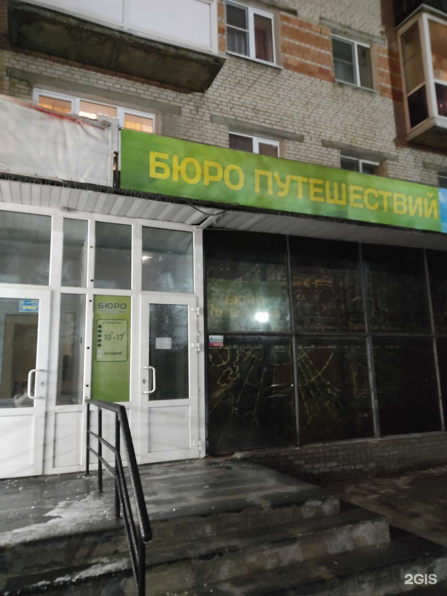 Отзывы на компанию Дзержинское бюро путешествий и экскурсий в Дзержинске c фото