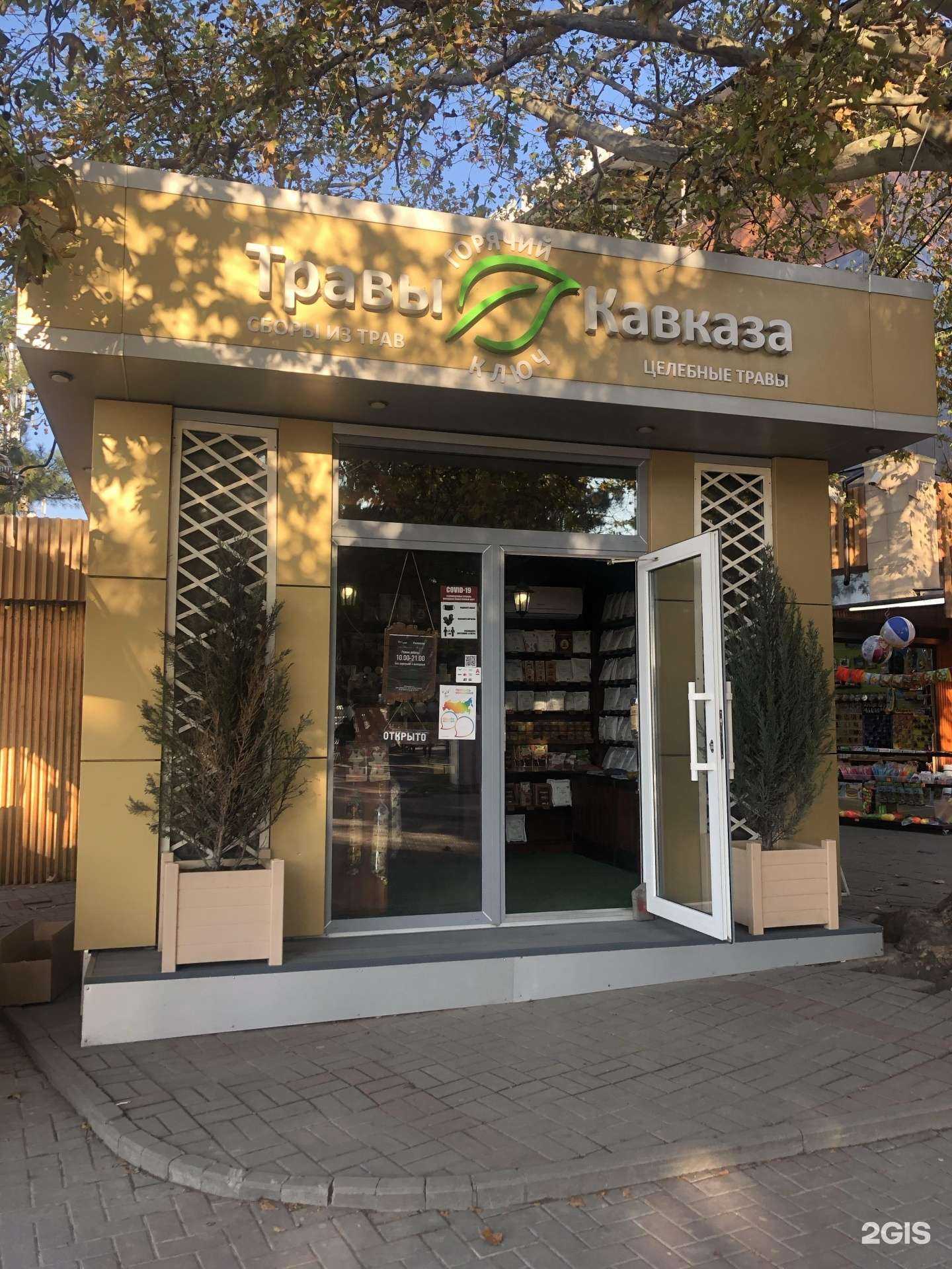 Отзывы на компанию Травы Кавказа в Геленджике c фото