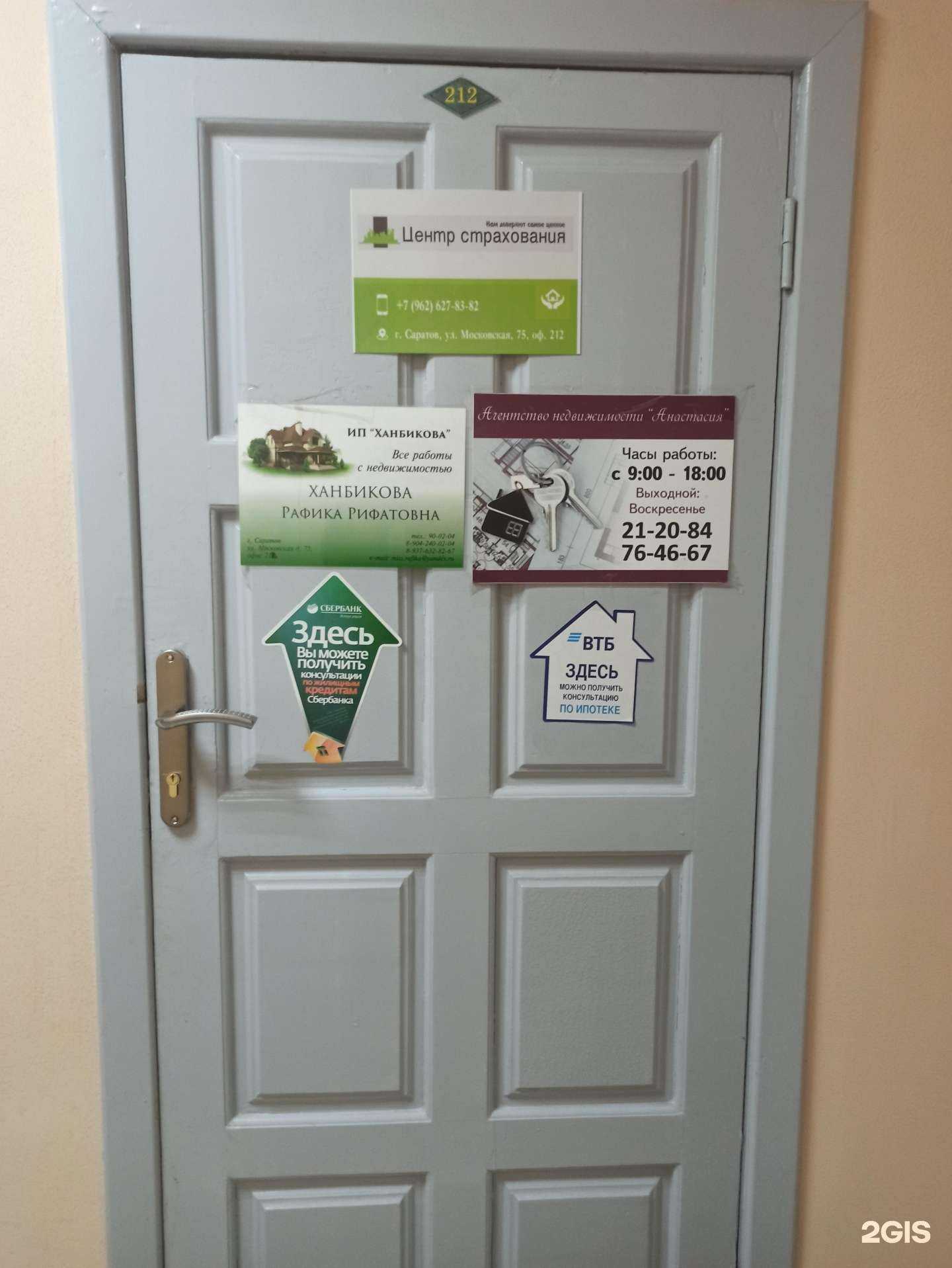 Отзывы на компанию Агентство недвижимости в Саратове c фото