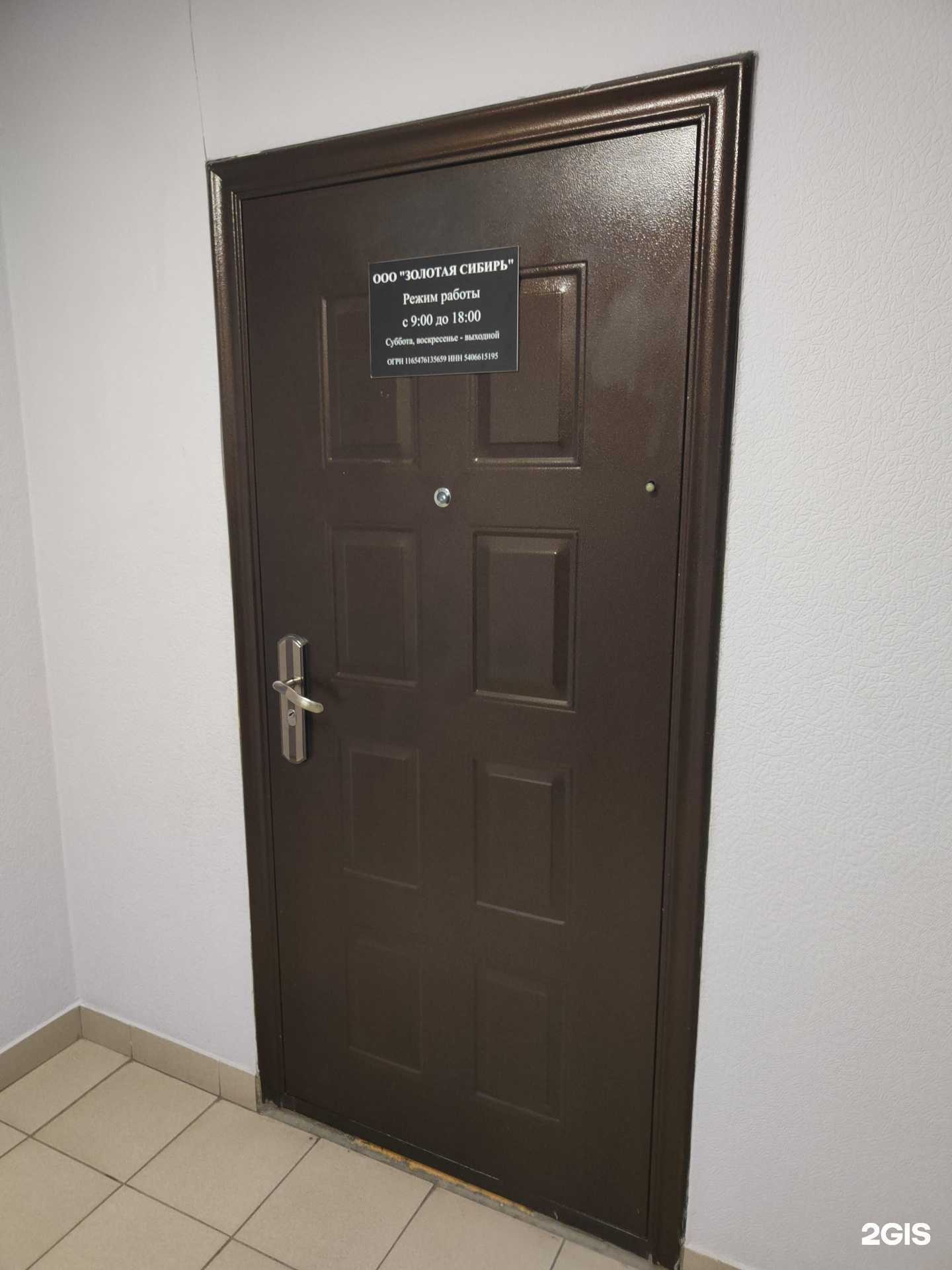 Отзывы на компанию Золотая Сибирь в Новосибирске c фото