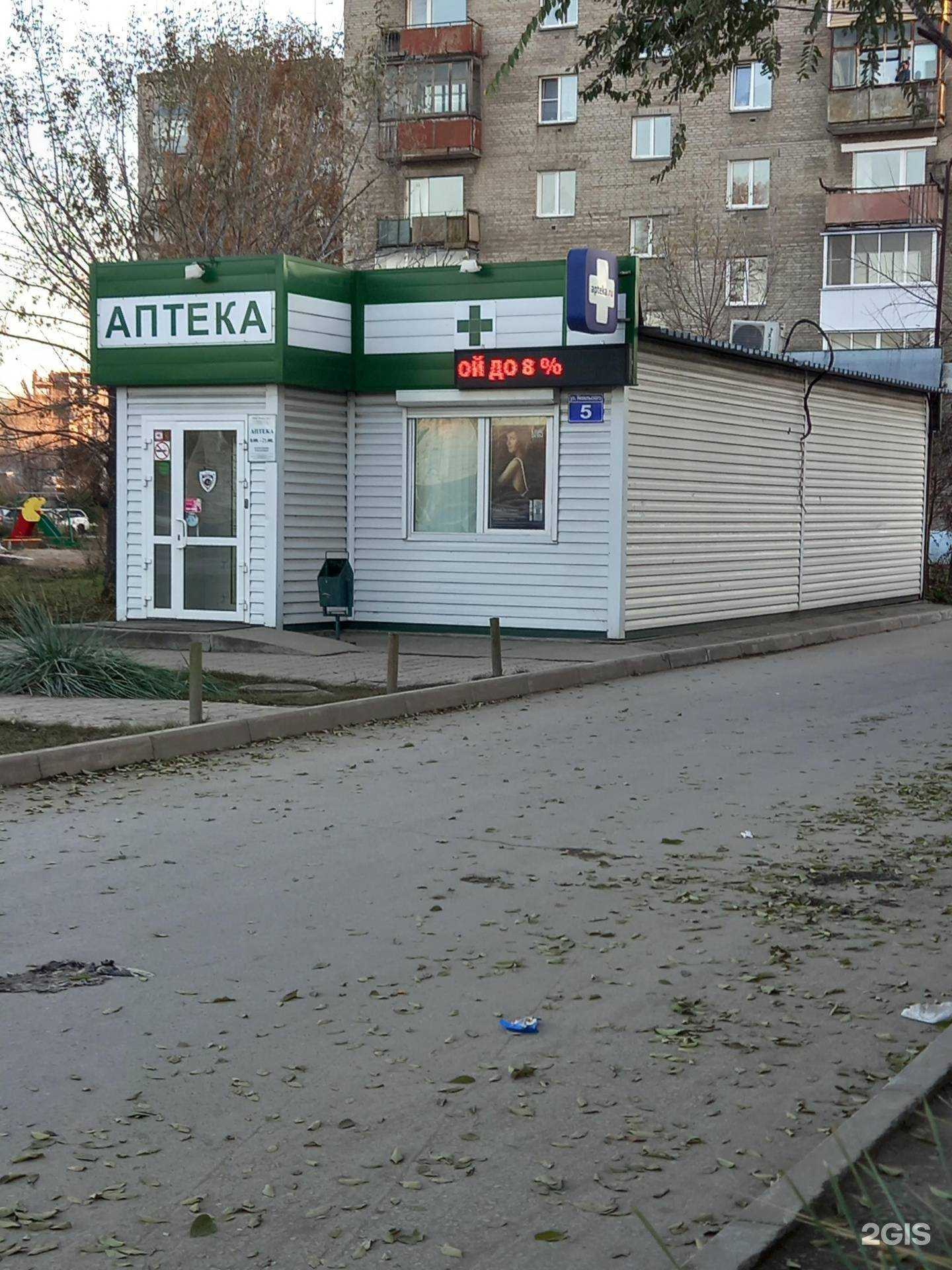 Отзывы на компанию Лекаптека в Новосибирске c фото