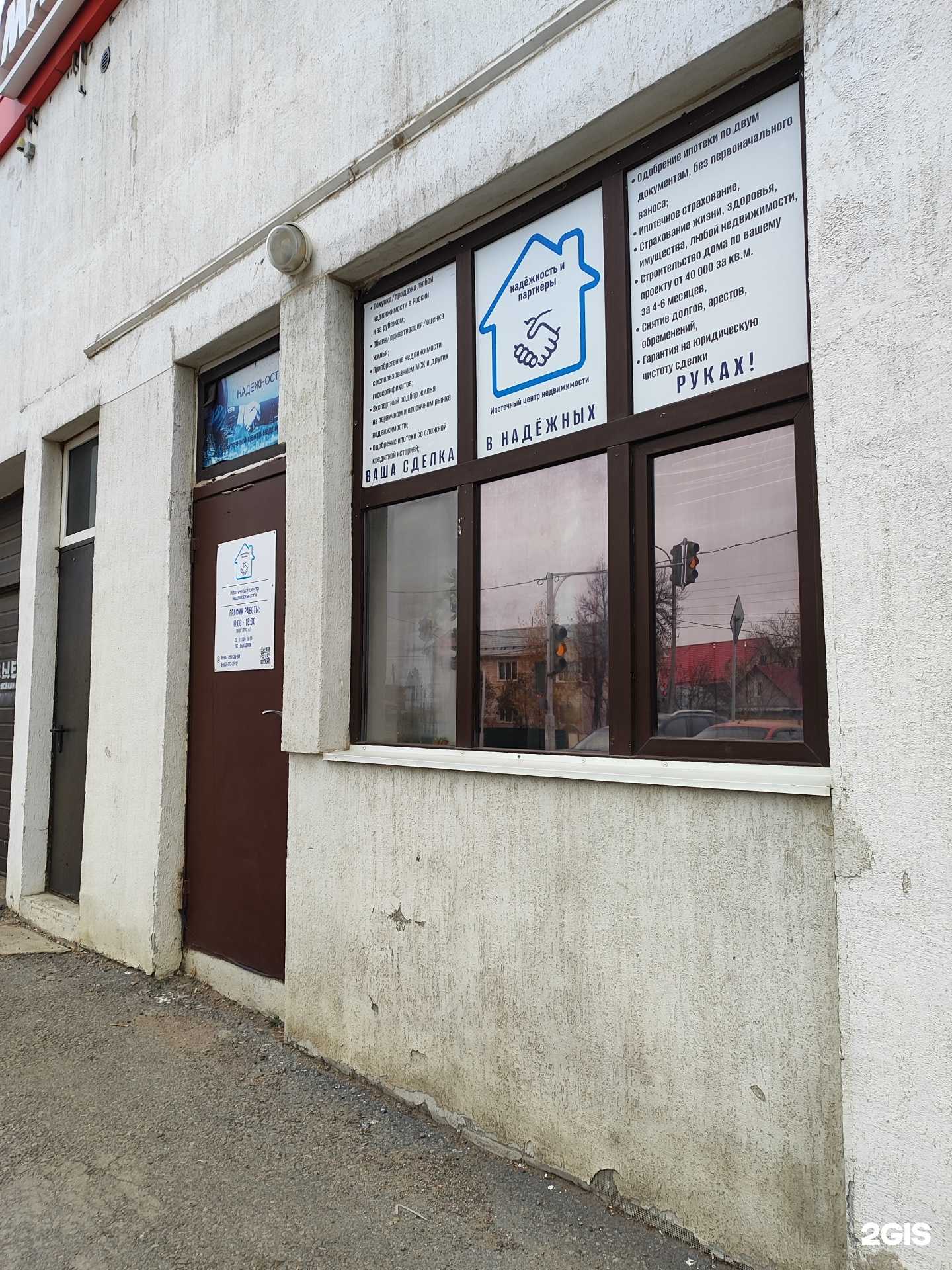 Отзывы на компанию Надёжность и партнёры в г. Уфа c фото