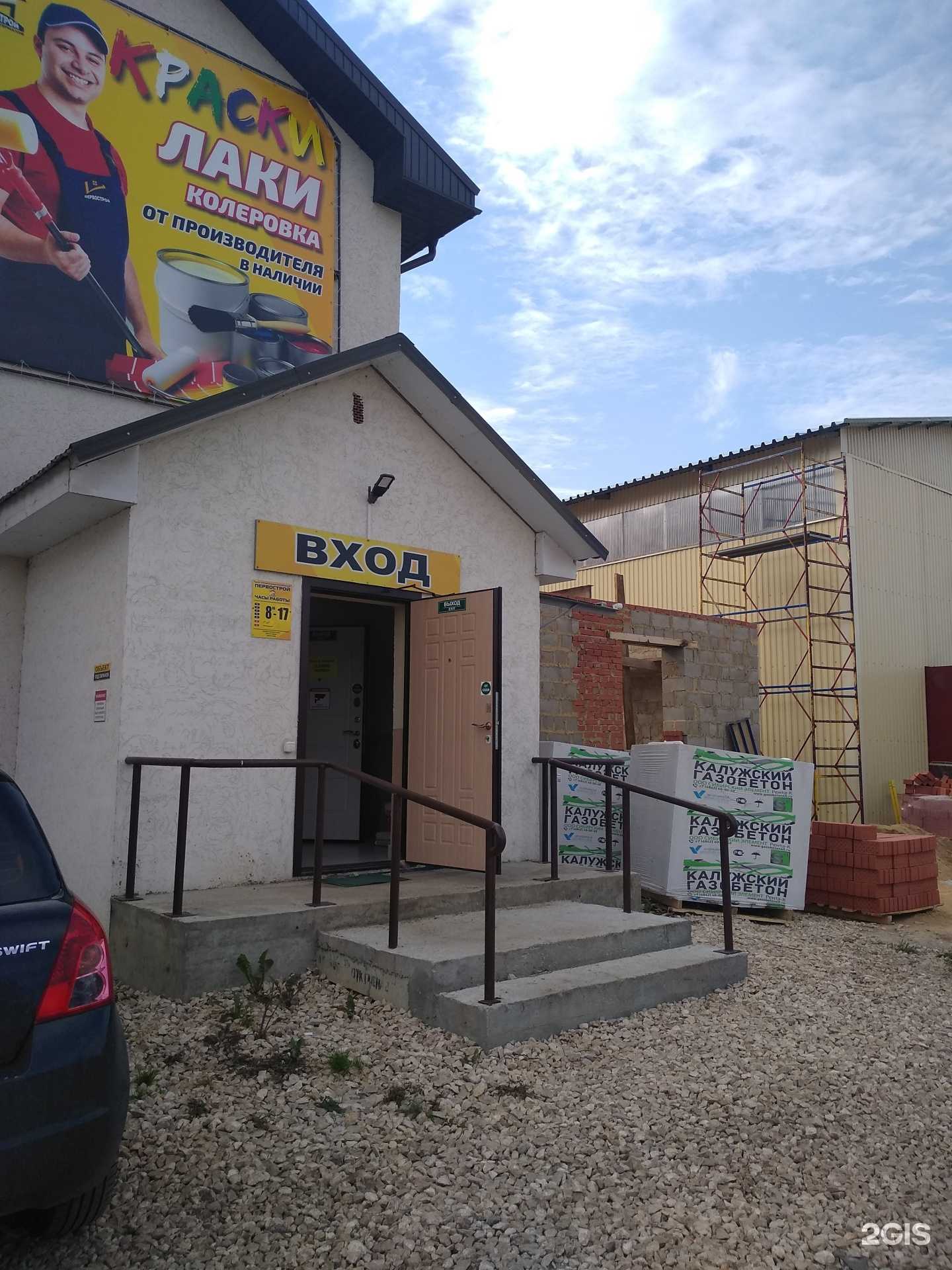 Отзывы на компанию Первострой в г. Новомосковск c фото