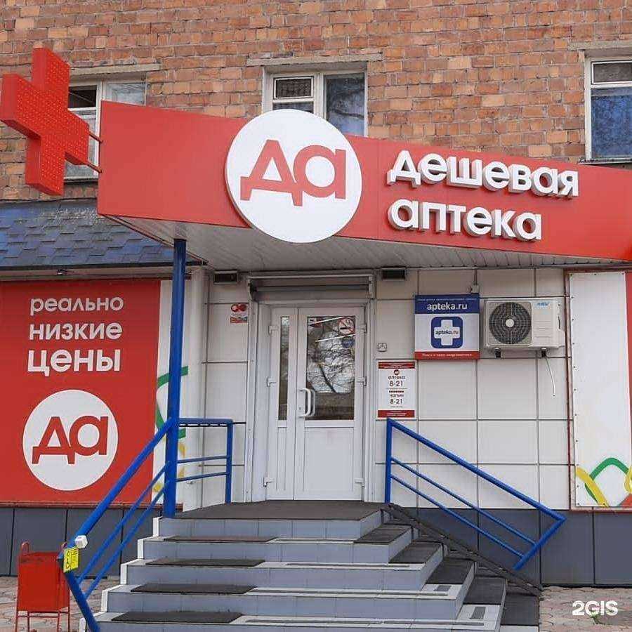 Отзывы на компанию Дешёвая Аптека в г. Абакан c фото