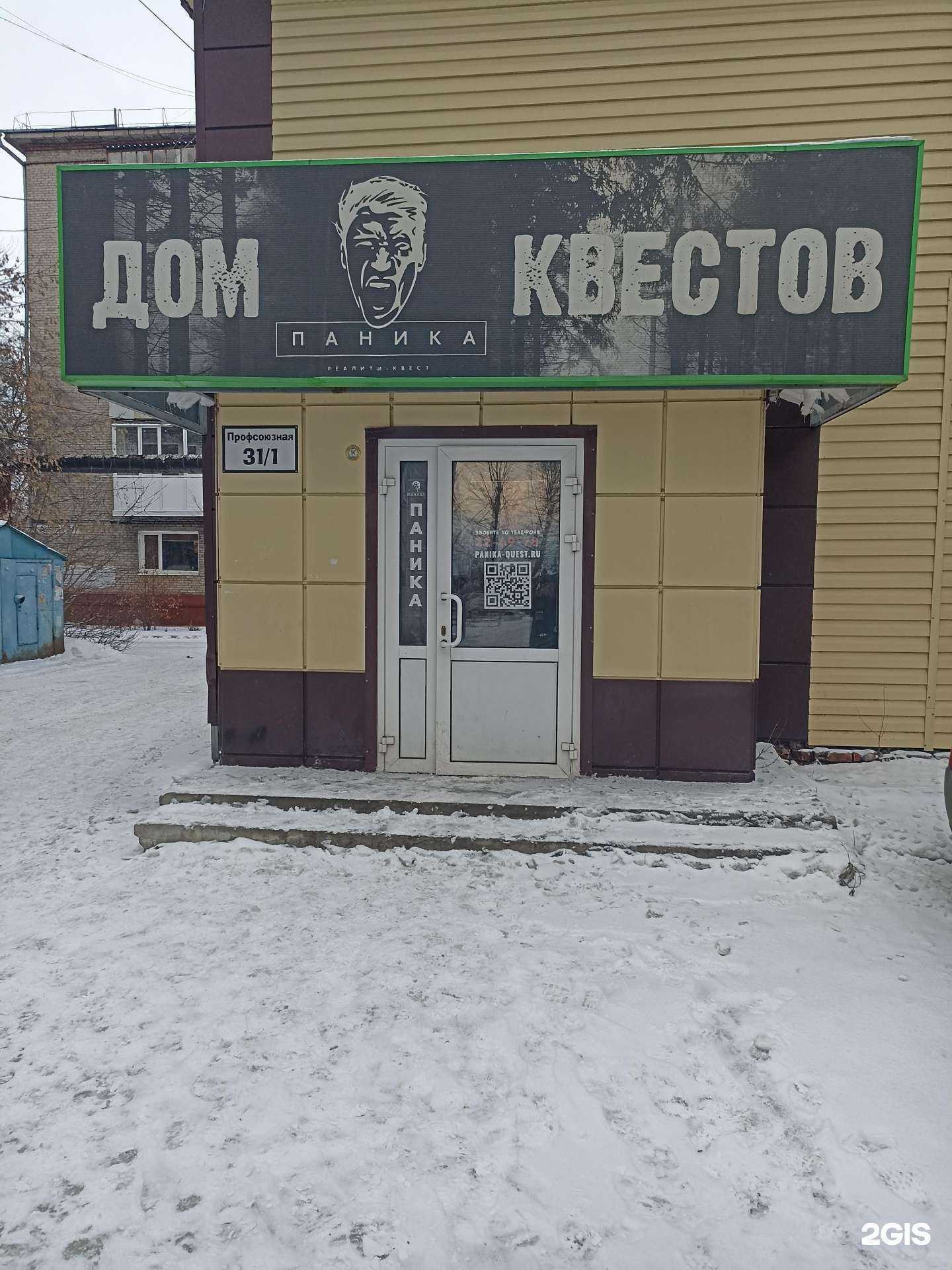 Отзывы на компанию Паника в Томске c фото - фотография 2 из 2