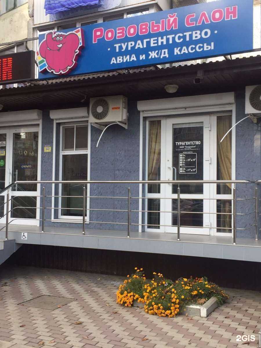 Отзывы на компанию Розовый слон в Краснодаре c фото