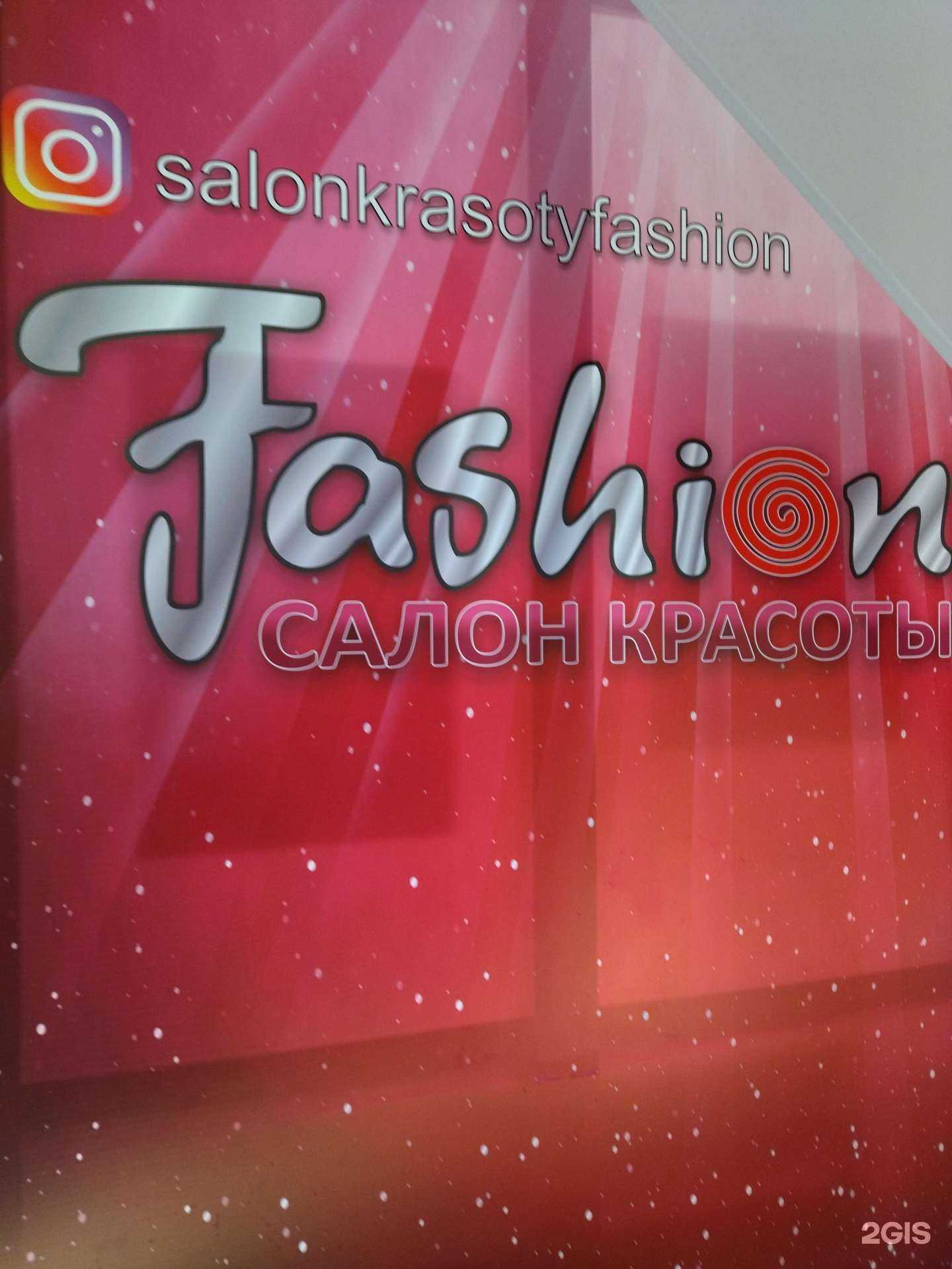 Отзывы на компанию Fashion в Пятигорске c фото