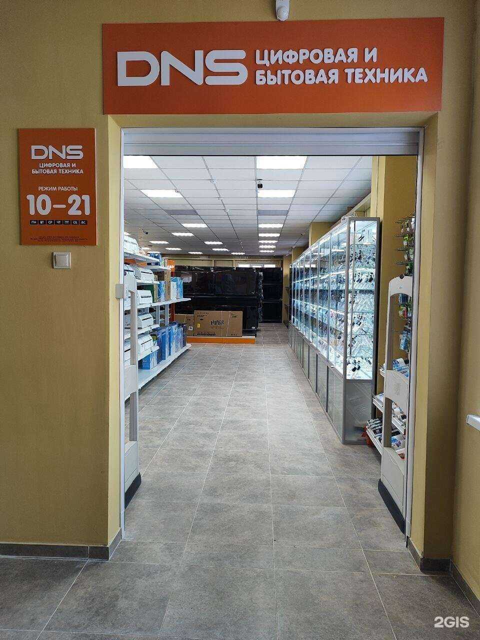 Отзывы на компанию DNS в Курске c фото