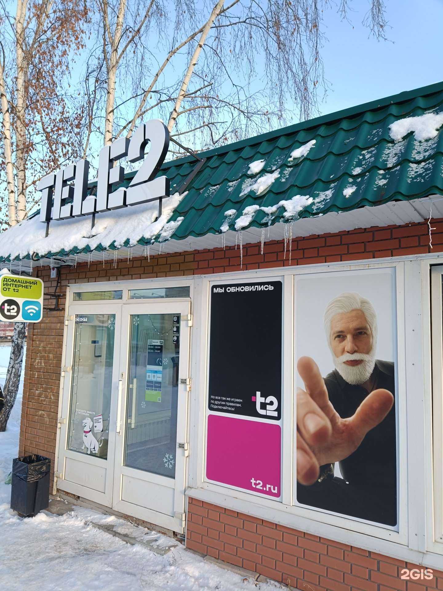 Отзывы на компанию t2 в Кунгуре c фото