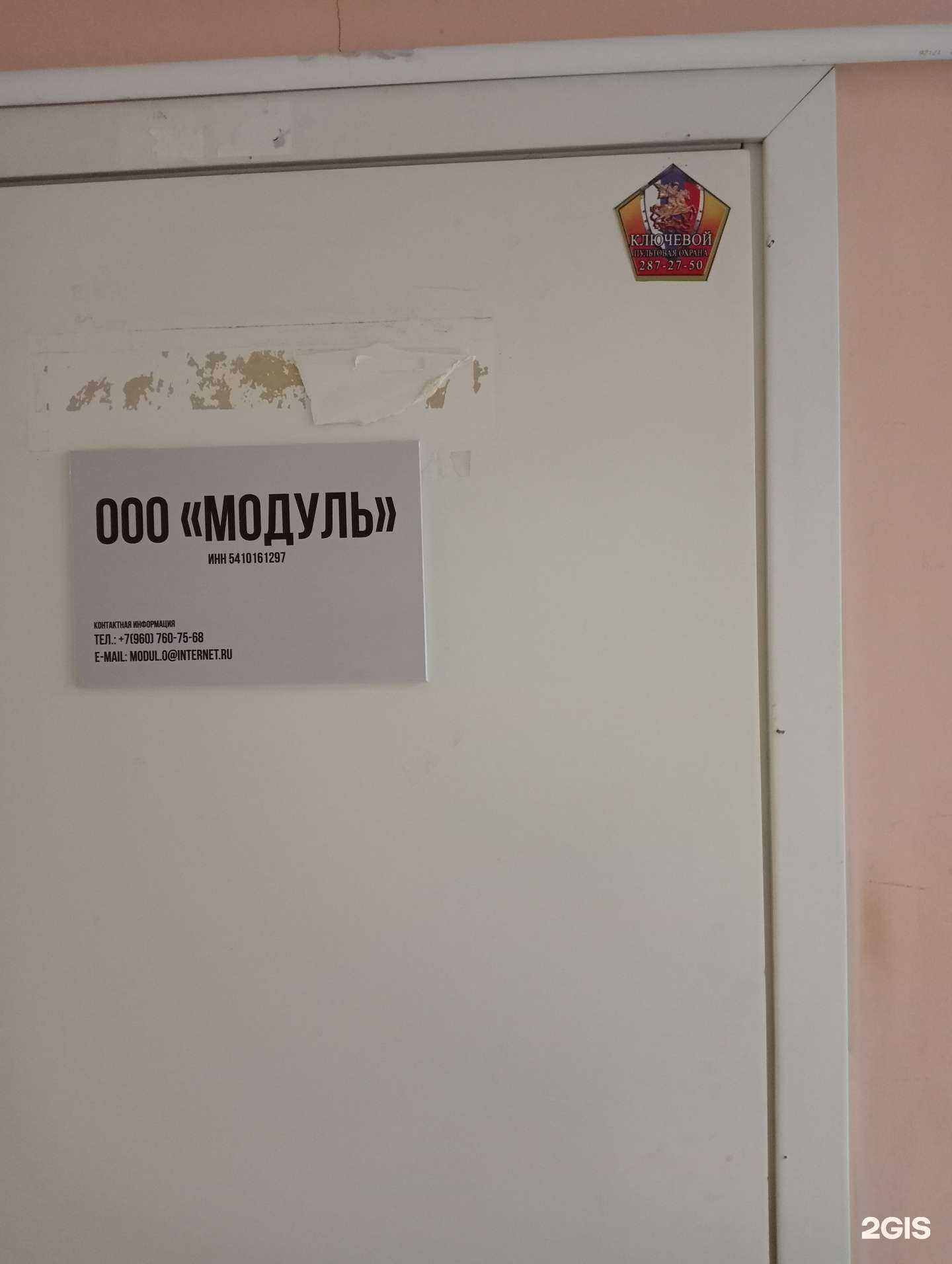 Отзывы на компанию Модуль в г. Новосибирск c фото