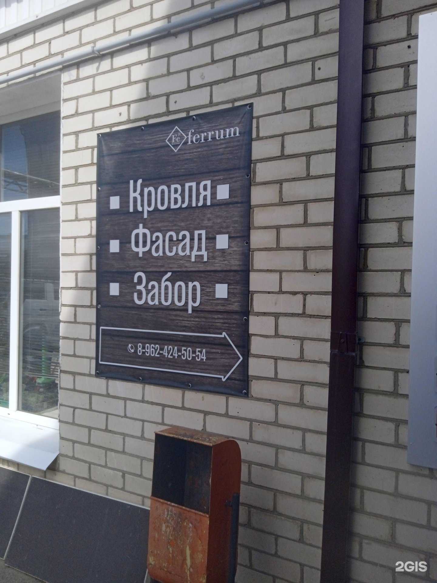 Отзывы на компанию Феррум в Ставрополе c фото